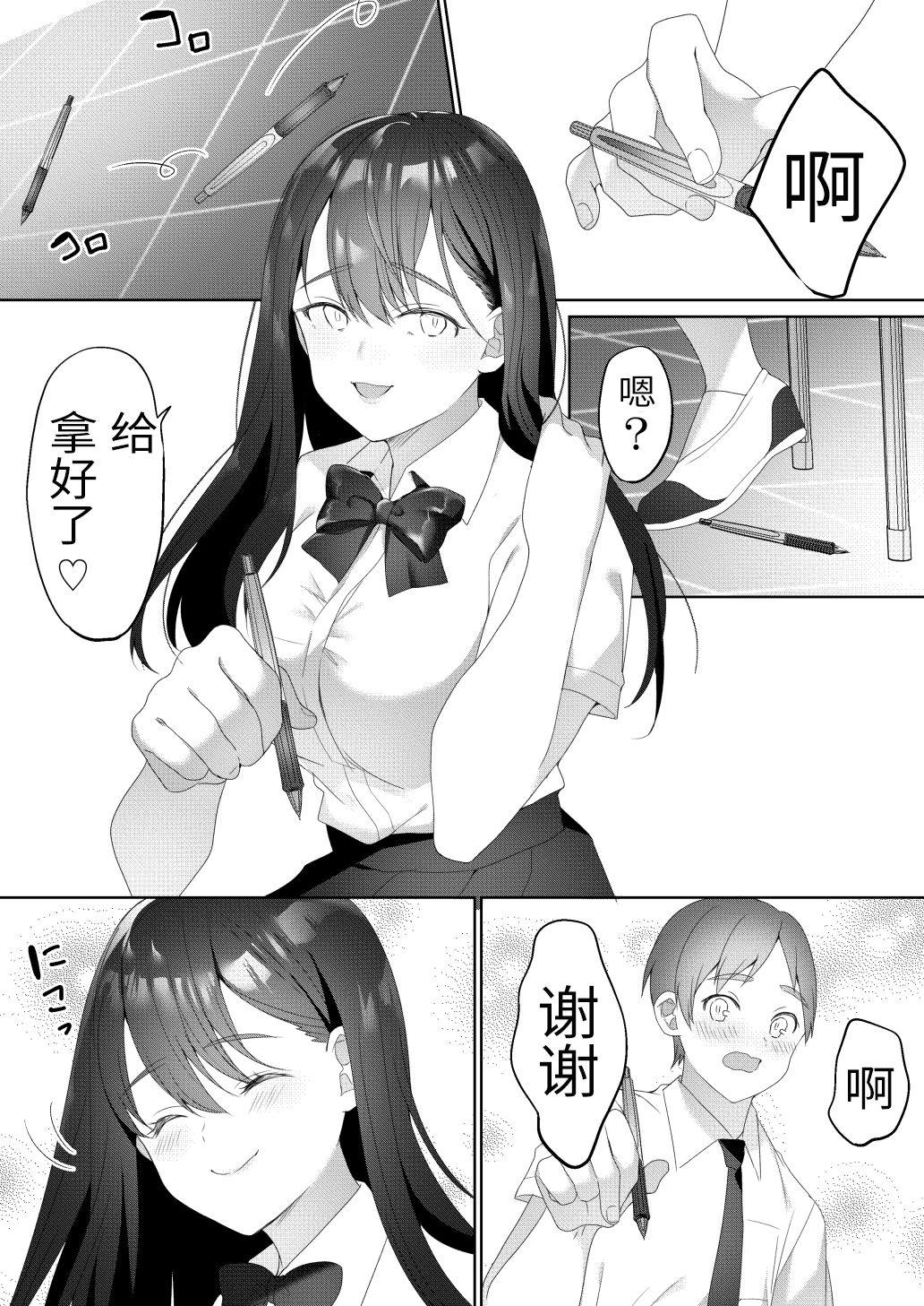 隣の席の如月さん[ブリッツクリーク (ひみの)]  [中国翻訳](32页)