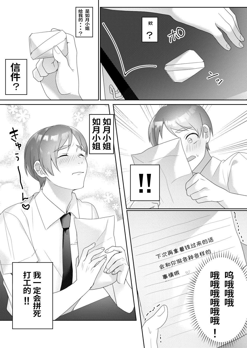 隣の席の如月さん[ブリッツクリーク (ひみの)]  [中国翻訳](32页)