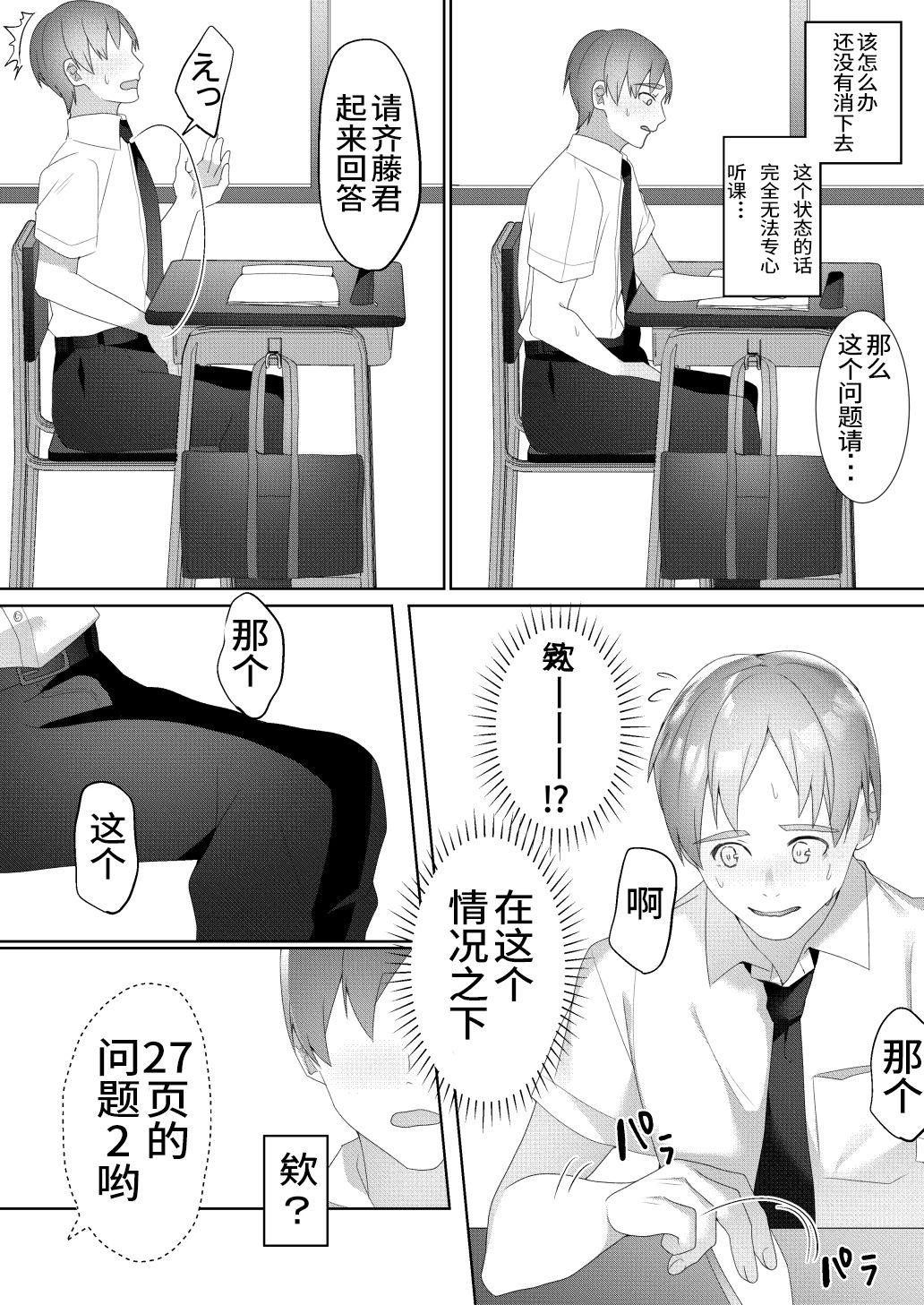 隣の席の如月さん[ブリッツクリーク (ひみの)]  [中国翻訳](32页)