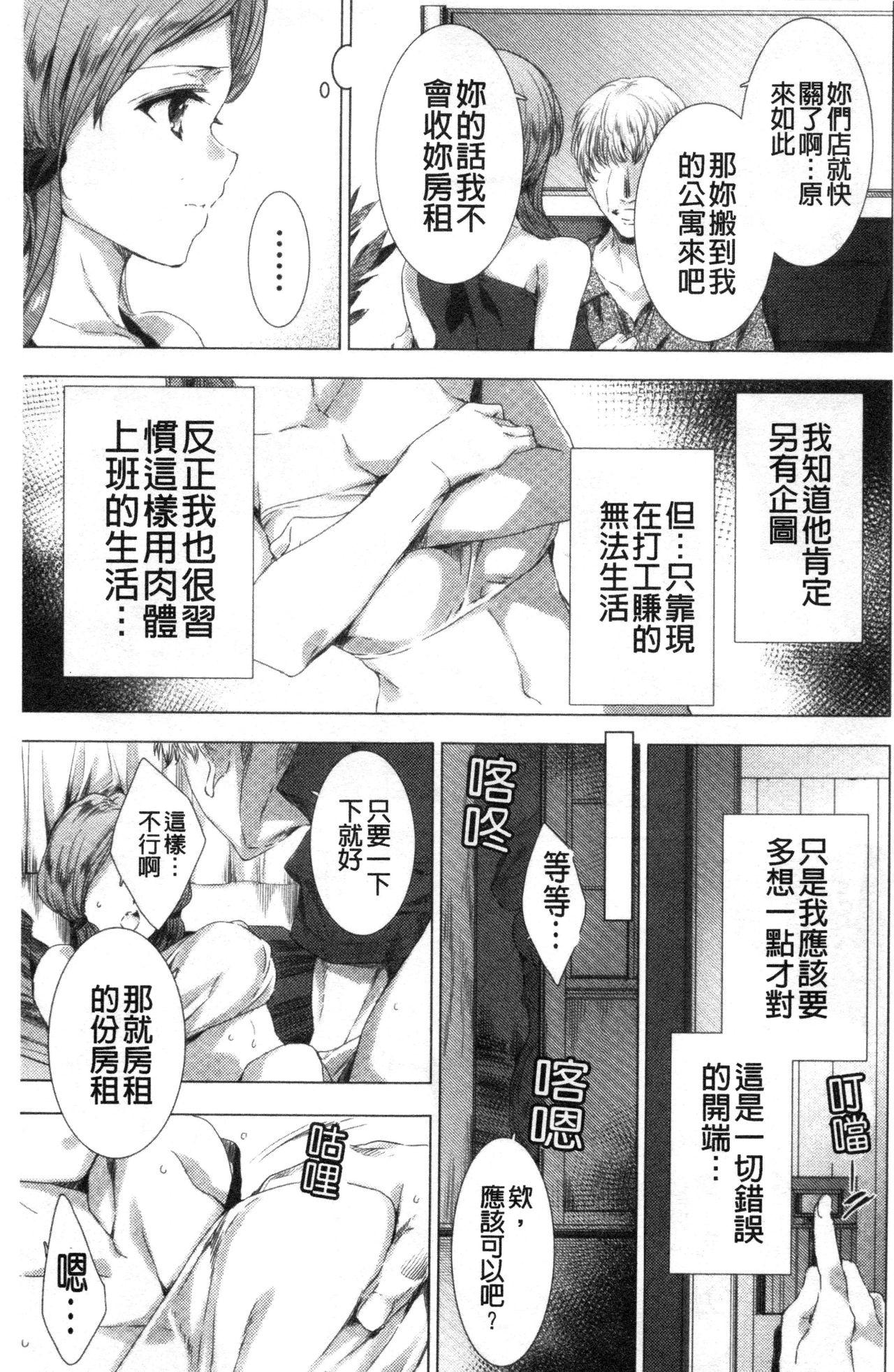 雌肉狂辱ノ宴[由雅なおは]  [中国翻訳](225页)