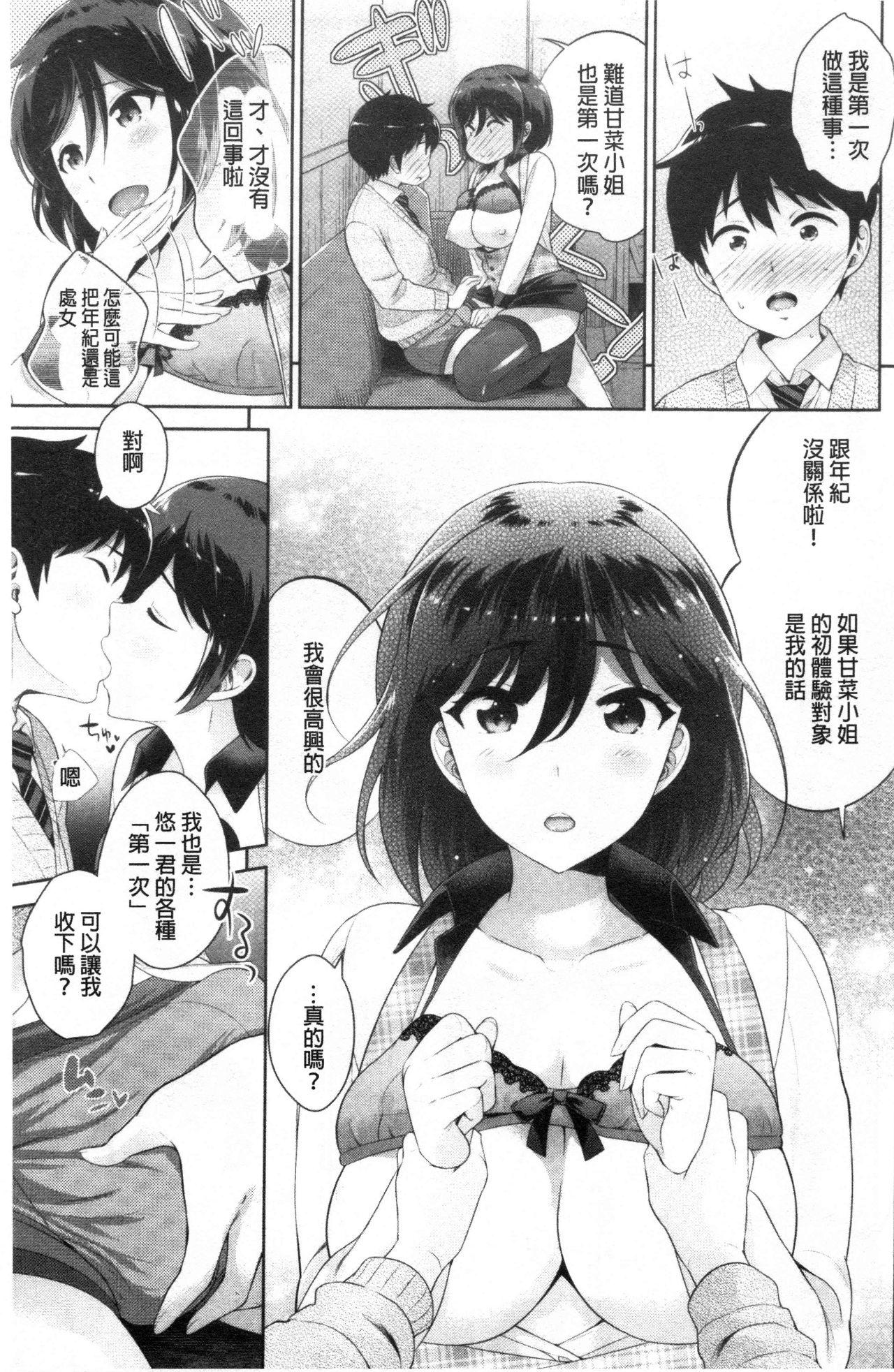 僕の最強にエロいおねえさん[上杉響士郎]  [中国翻訳](241页)