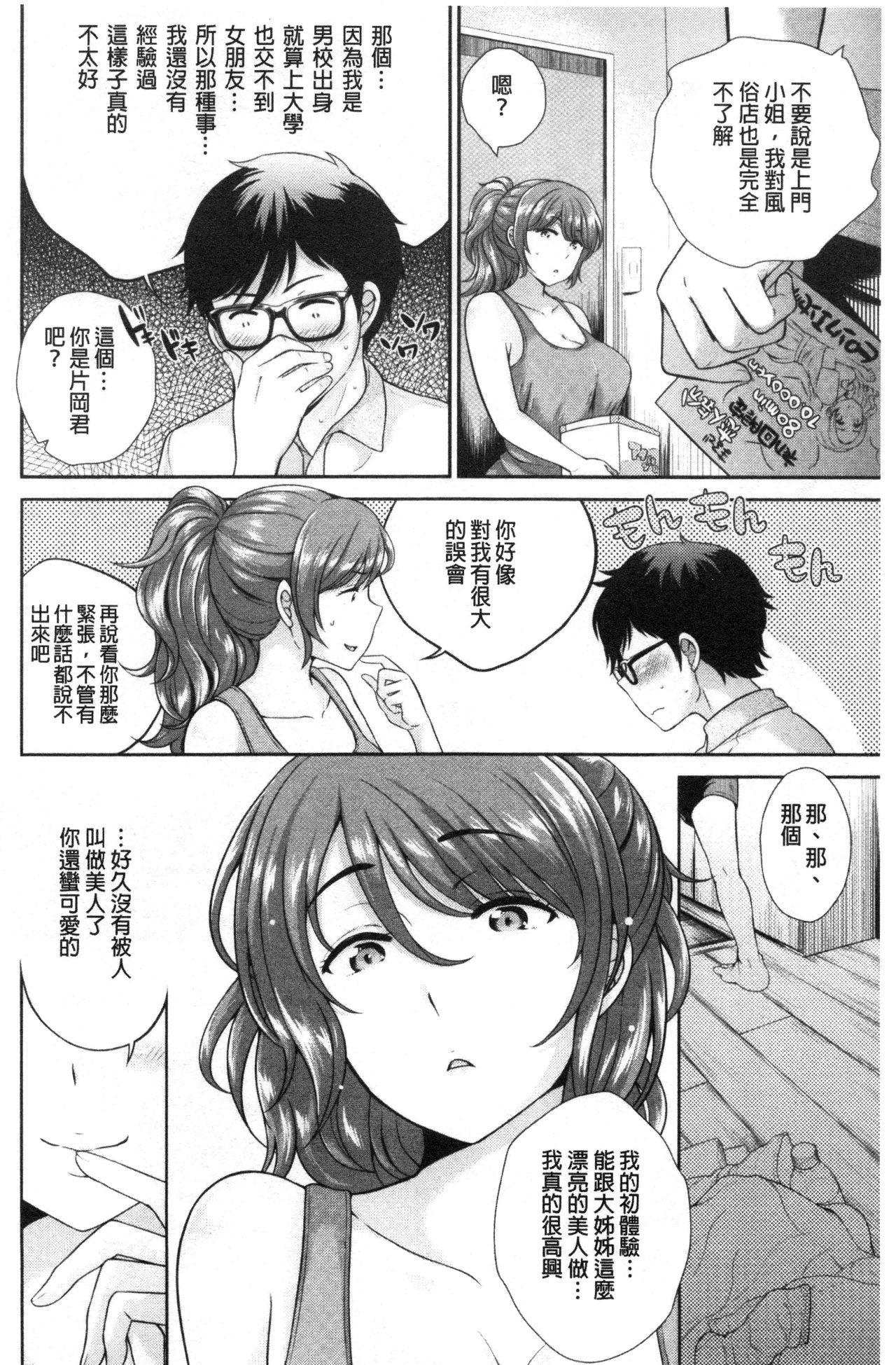 僕の最強にエロいおねえさん[上杉響士郎]  [中国翻訳](241页)