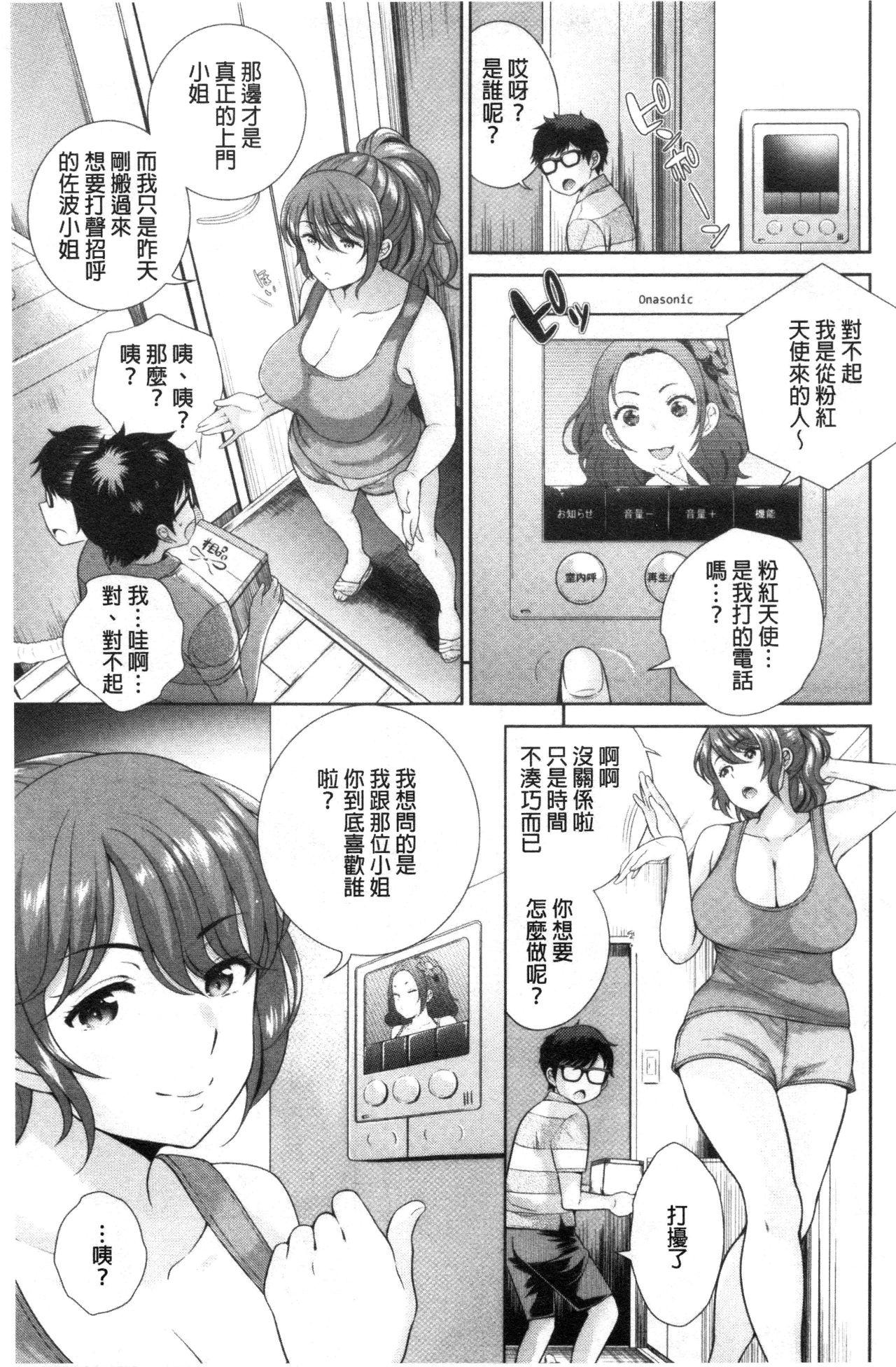 僕の最強にエロいおねえさん[上杉響士郎]  [中国翻訳](241页)