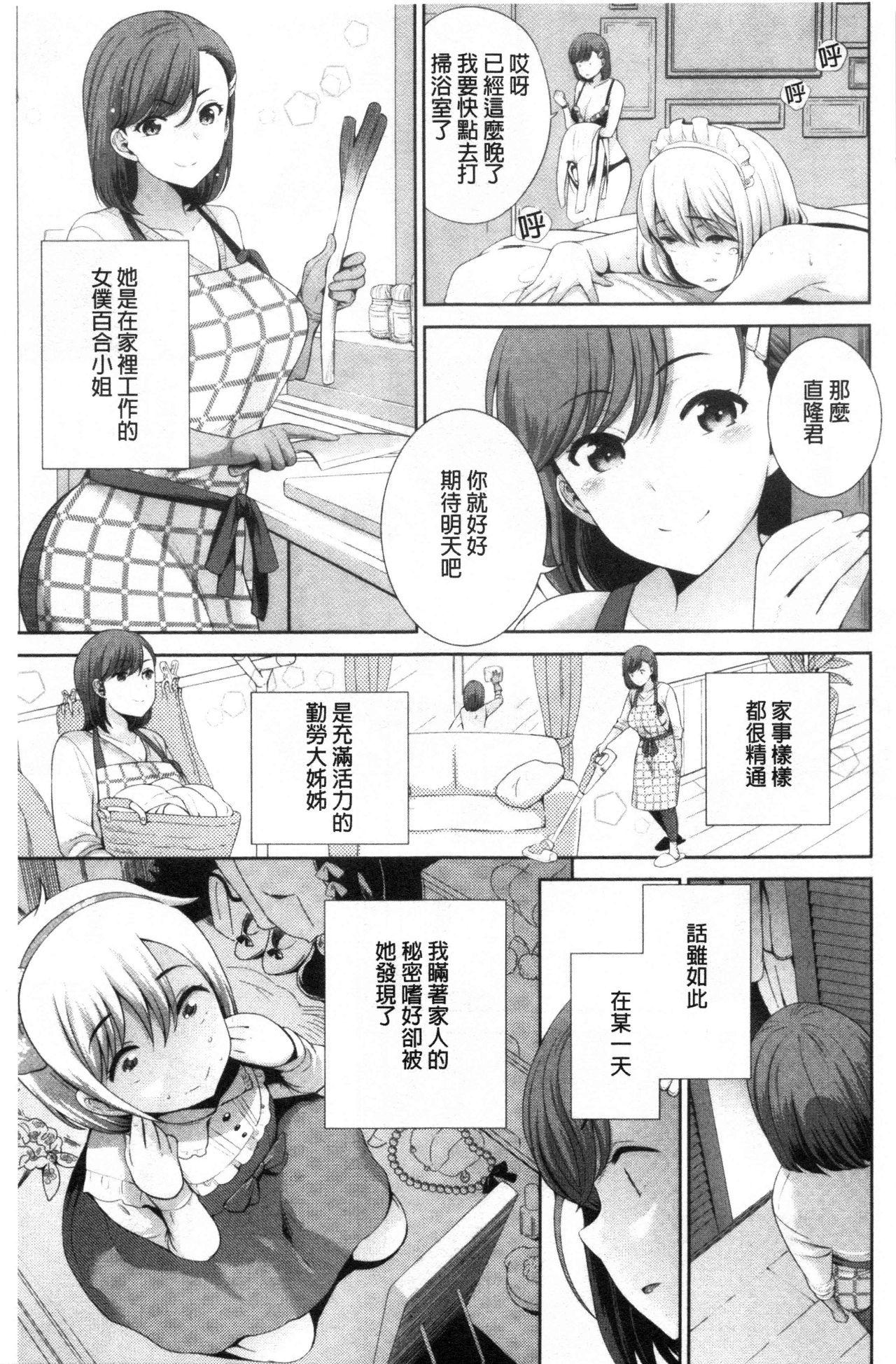 僕の最強にエロいおねえさん[上杉響士郎]  [中国翻訳](241页)