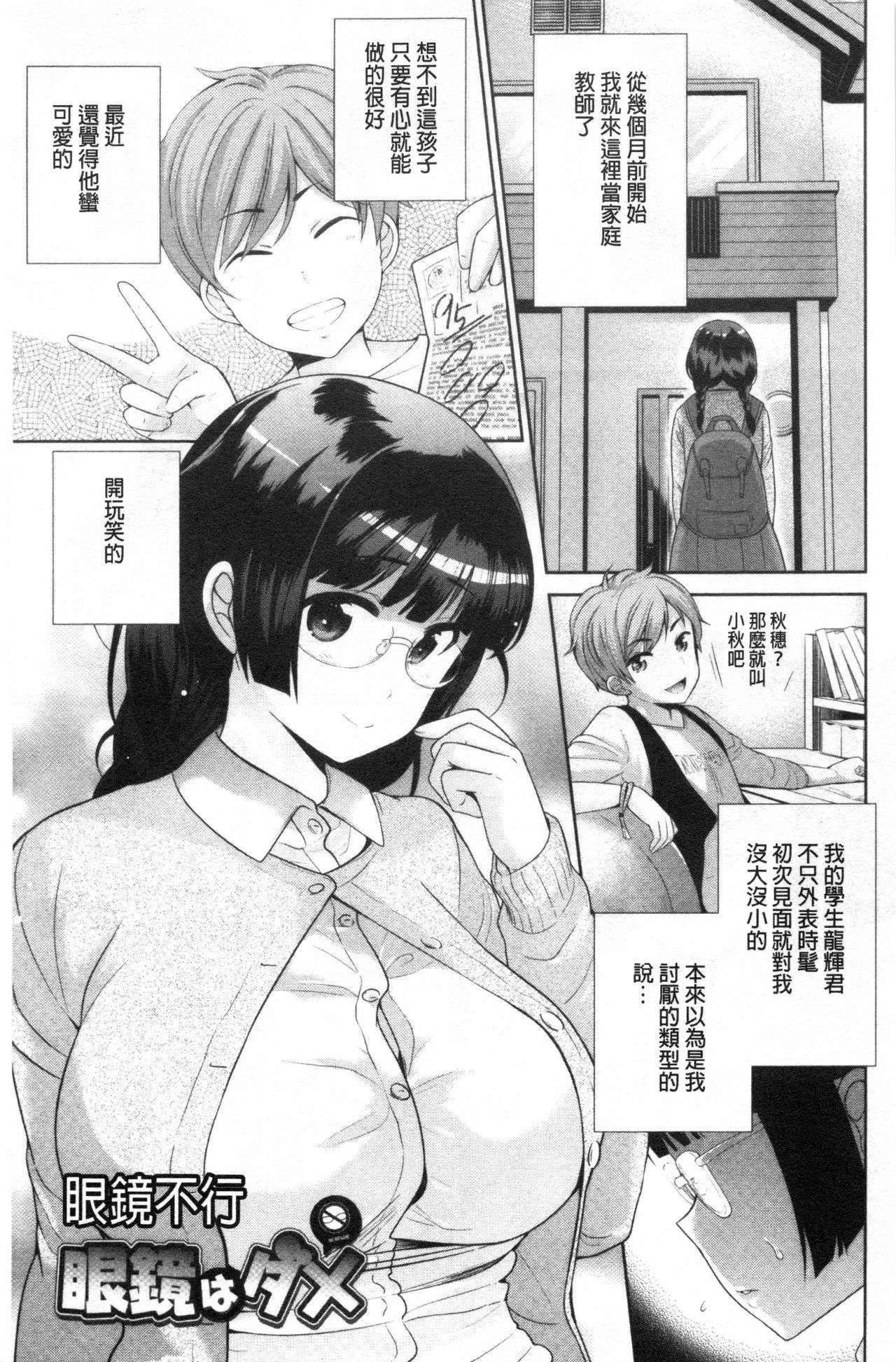 僕の最強にエロいおねえさん[上杉響士郎]  [中国翻訳](241页)