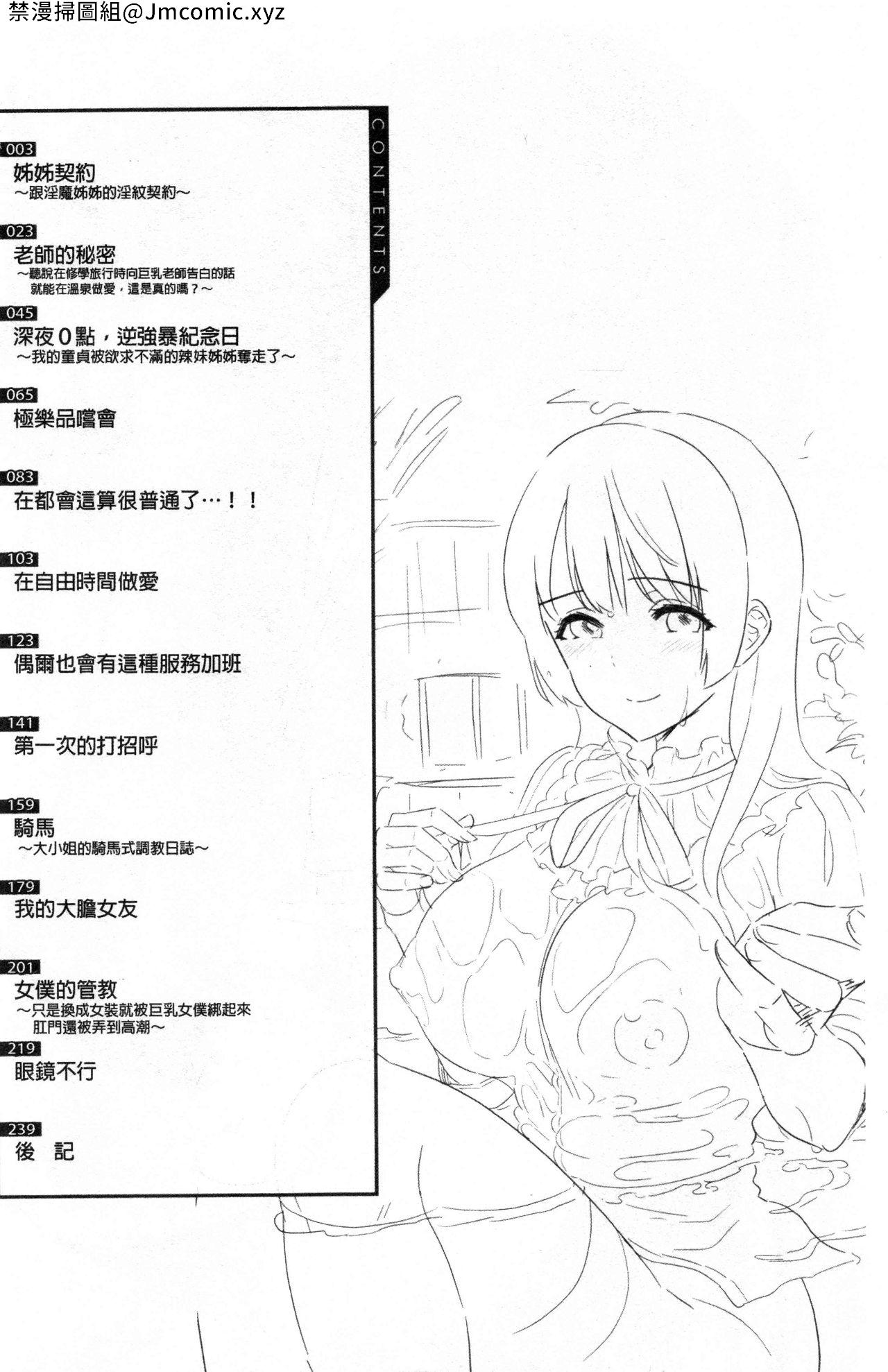 僕の最強にエロいおねえさん[上杉響士郎]  [中国翻訳](241页)