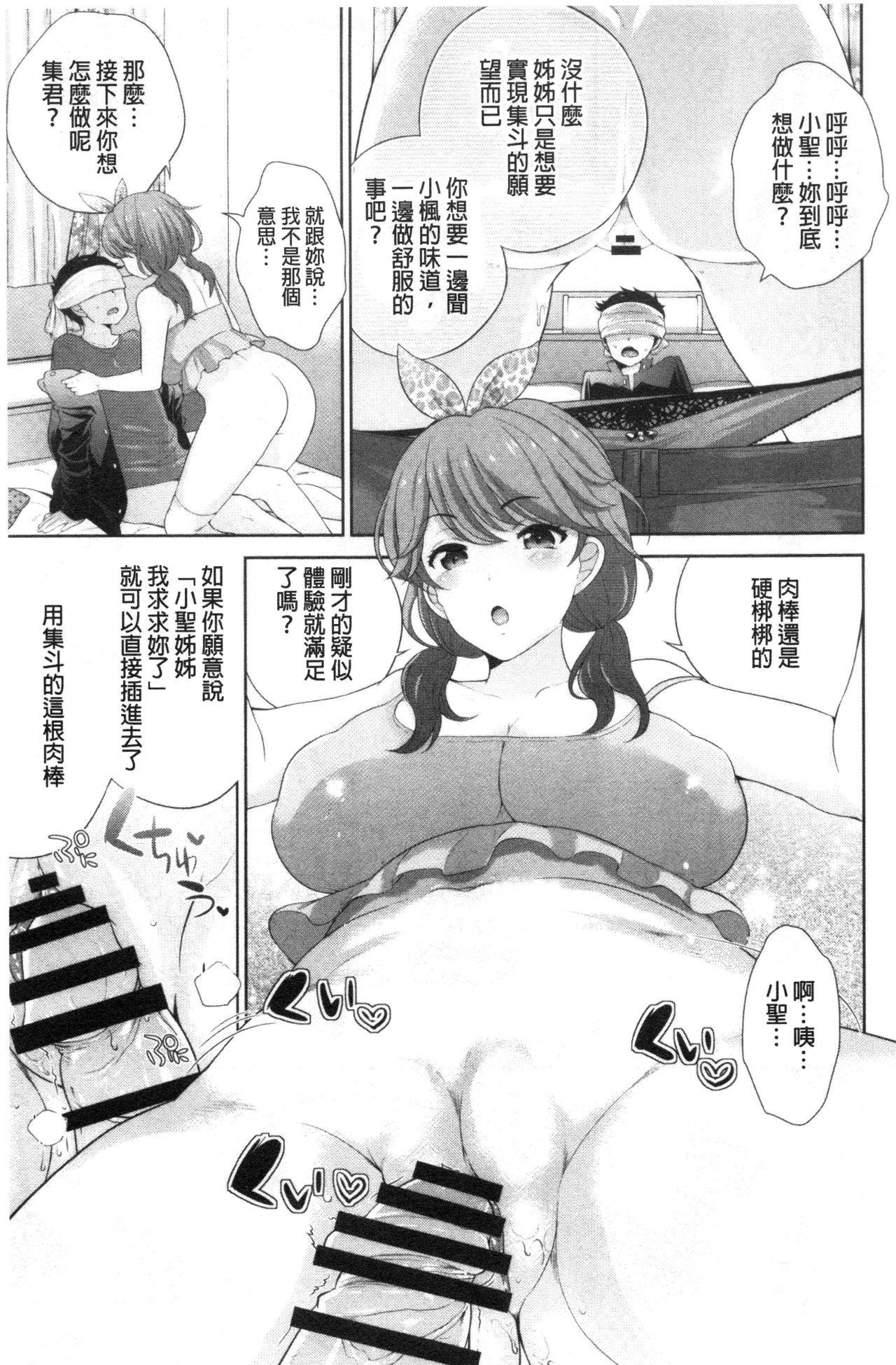 僕の最強にエロいおねえさん[上杉響士郎]  [中国翻訳](241页)