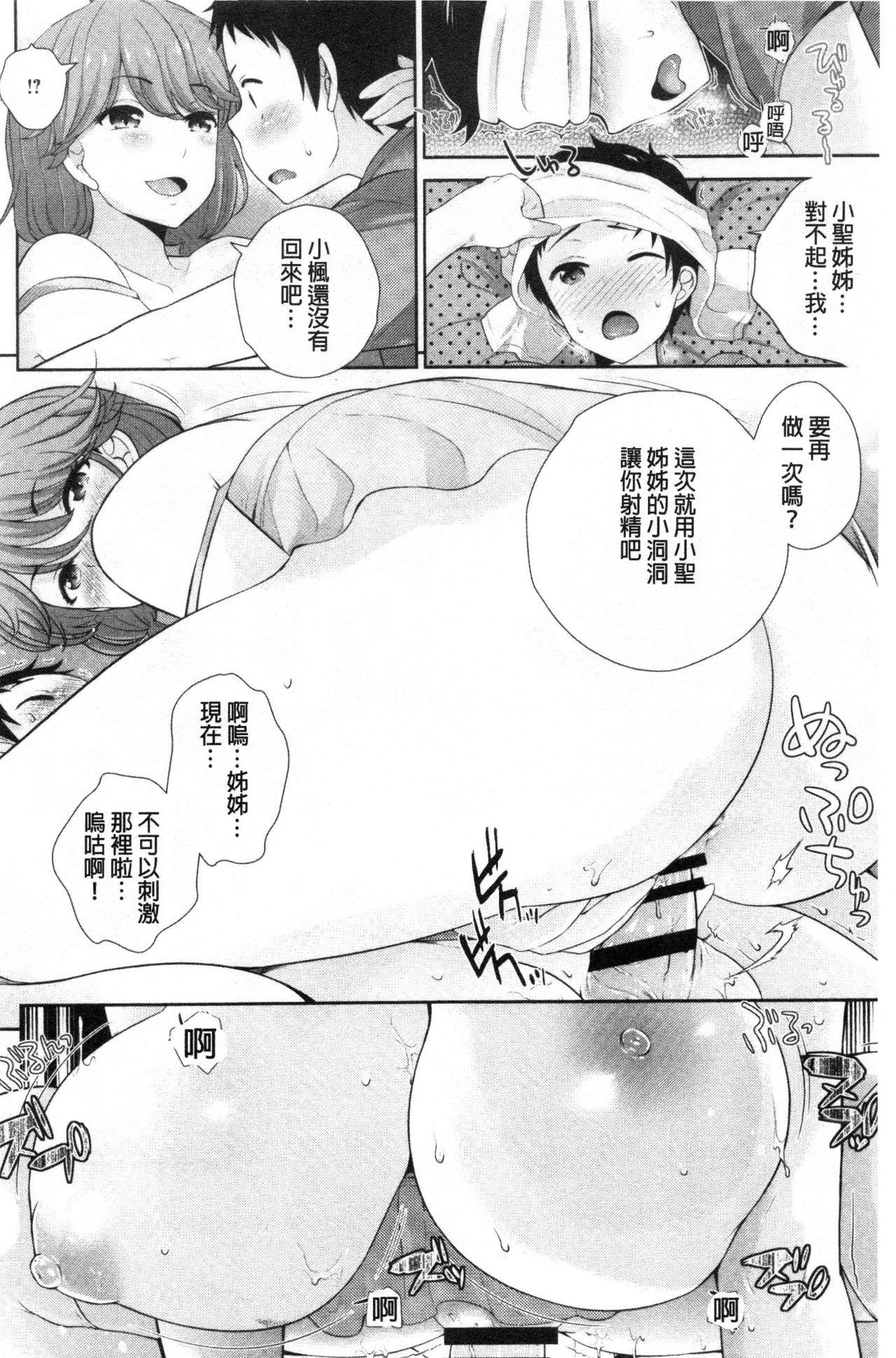 僕の最強にエロいおねえさん[上杉響士郎]  [中国翻訳](241页)