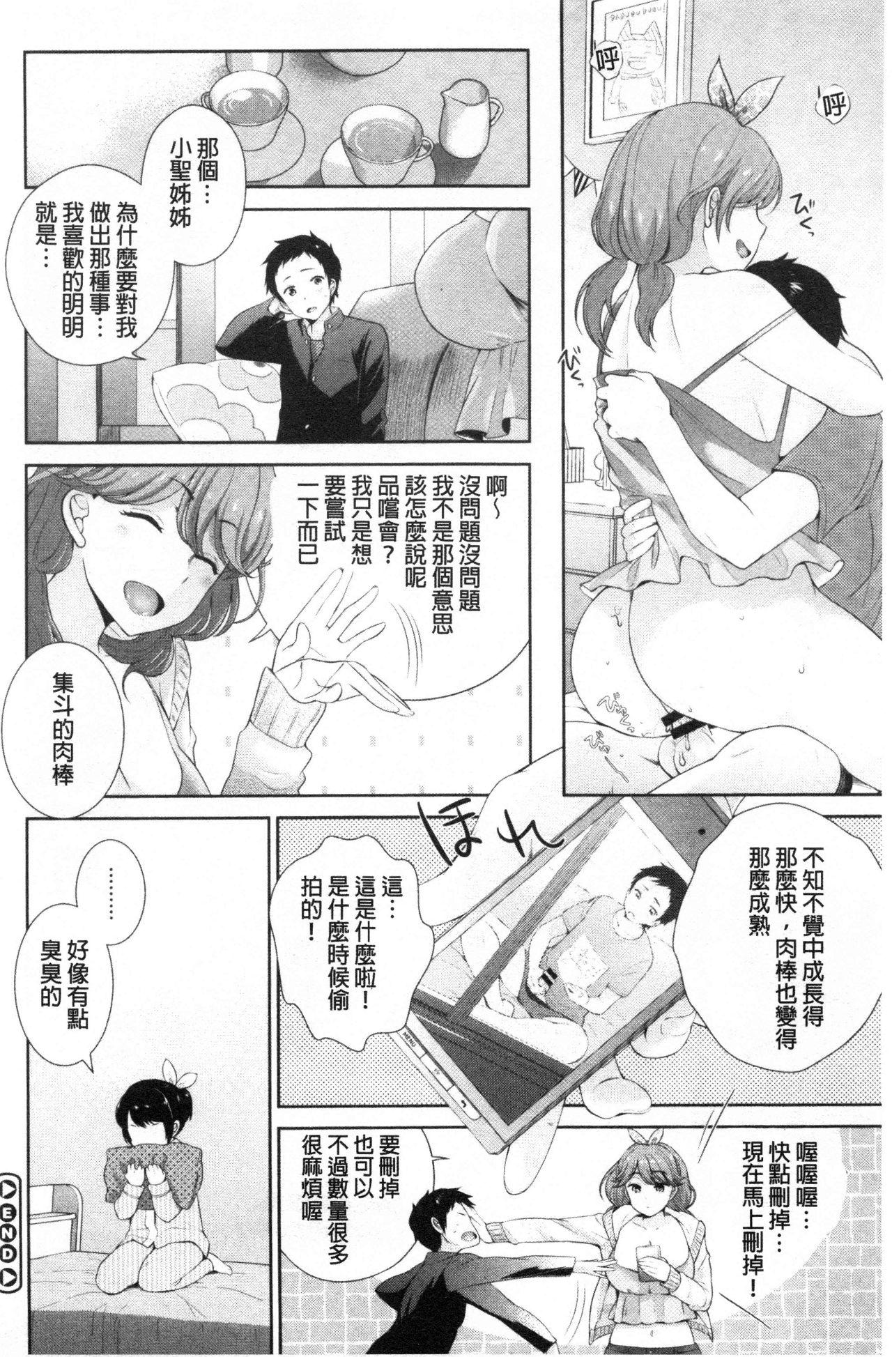 僕の最強にエロいおねえさん[上杉響士郎]  [中国翻訳](241页)