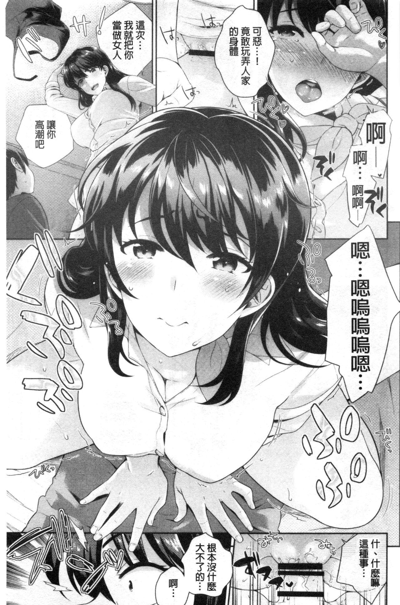 僕の最強にエロいおねえさん[上杉響士郎]  [中国翻訳](241页)