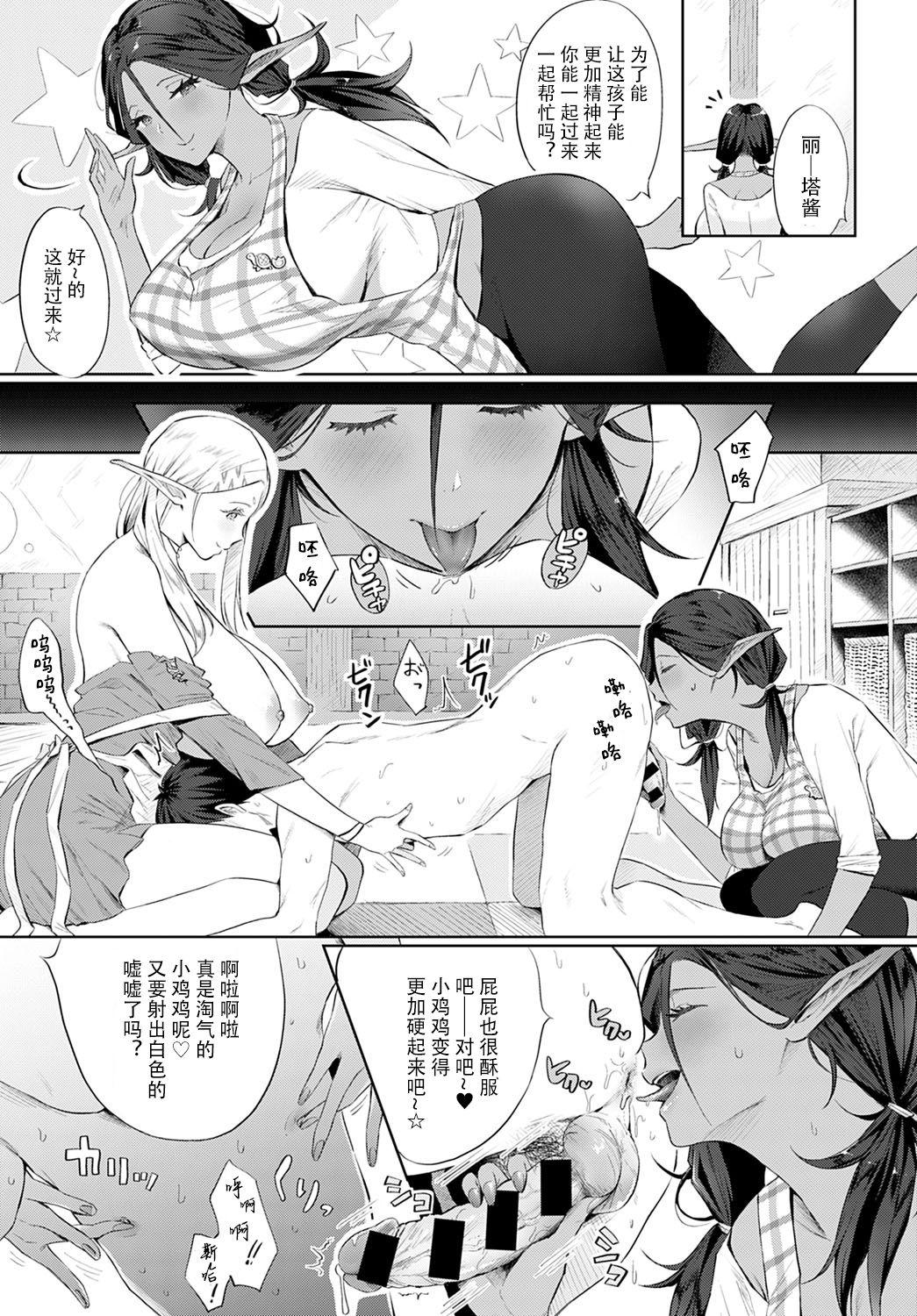 エルフのばぶばぶリフレ[染岡ゆすら]  (COMIC アンスリウム 2021年2月号) [中国翻訳] [DL版](32页)