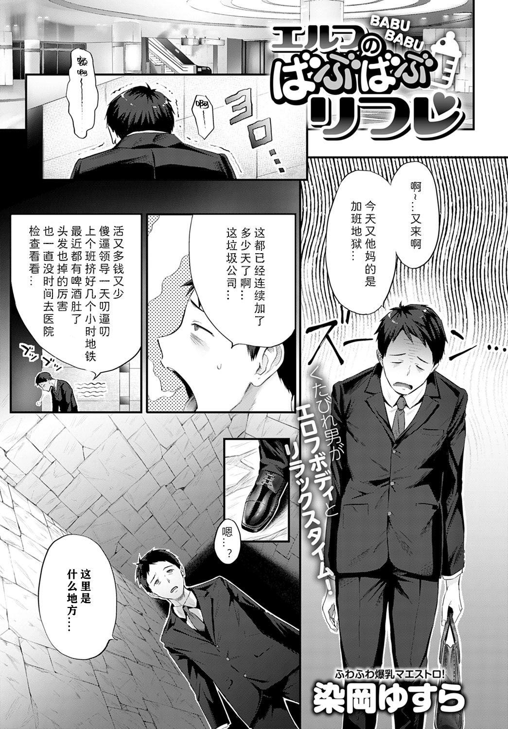 エルフのばぶばぶリフレ[染岡ゆすら]  (COMIC アンスリウム 2021年2月号) [中国翻訳] [DL版](32页)