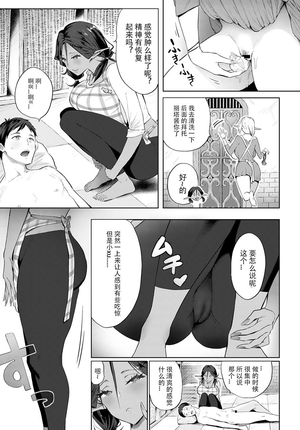 エルフのばぶばぶリフレ[染岡ゆすら]  (COMIC アンスリウム 2021年2月号) [中国翻訳] [DL版](32页)