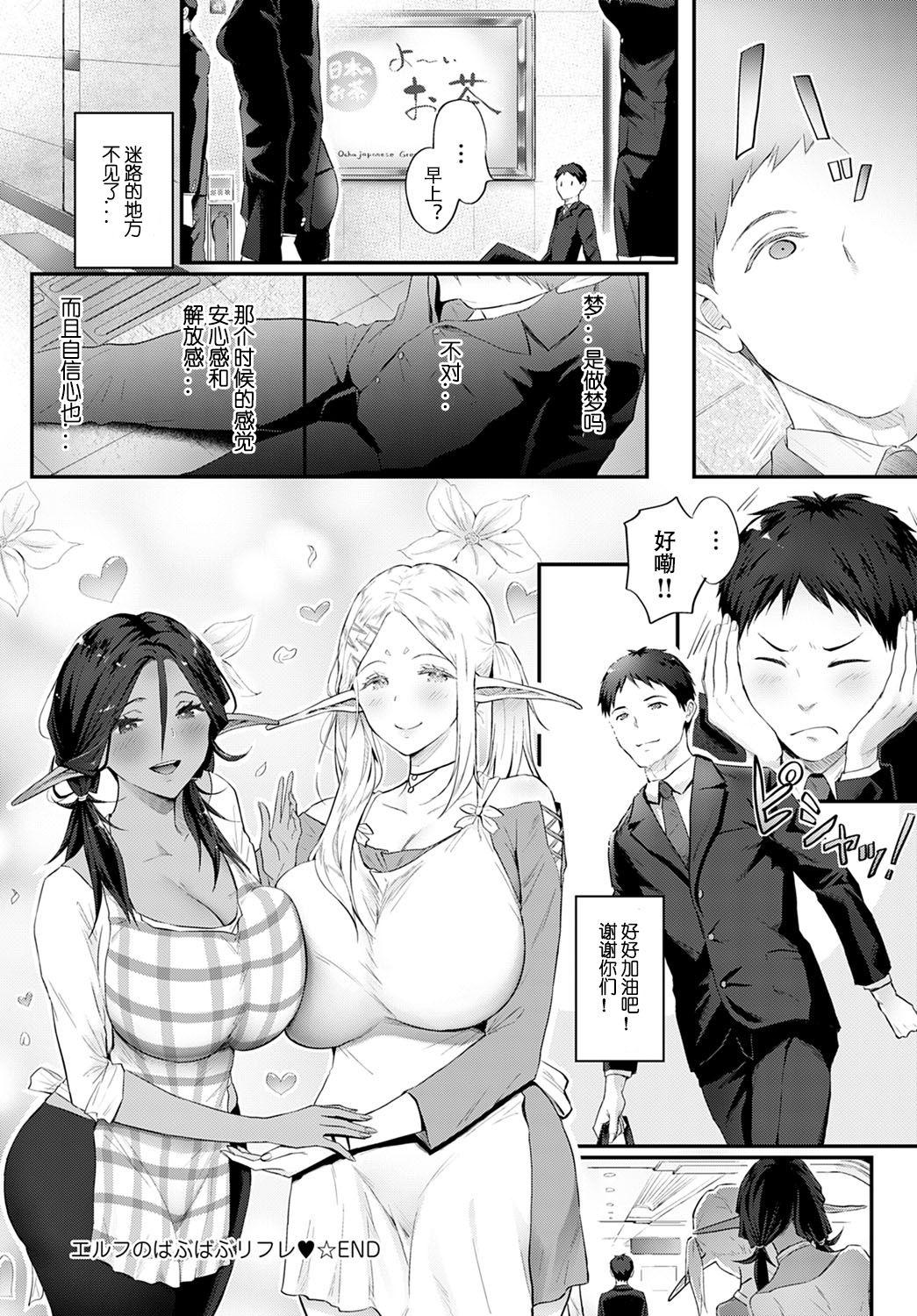 エルフのばぶばぶリフレ[染岡ゆすら]  (COMIC アンスリウム 2021年2月号) [中国翻訳] [DL版](32页)