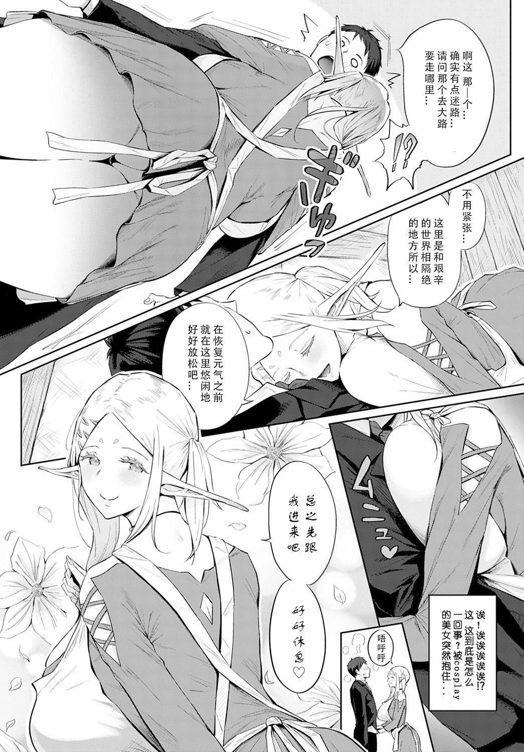 エルフのばぶばぶリフレ[染岡ゆすら]  (COMIC アンスリウム 2021年2月号) [中国翻訳] [DL版](32页)