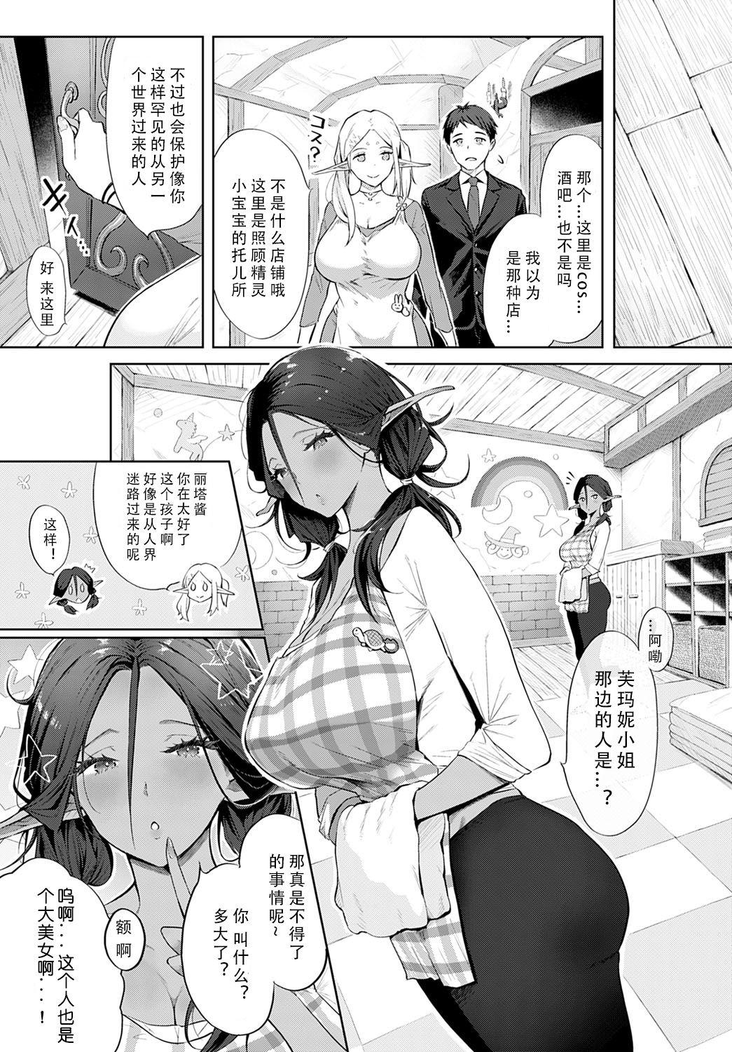 エルフのばぶばぶリフレ[染岡ゆすら]  (COMIC アンスリウム 2021年2月号) [中国翻訳] [DL版](32页)