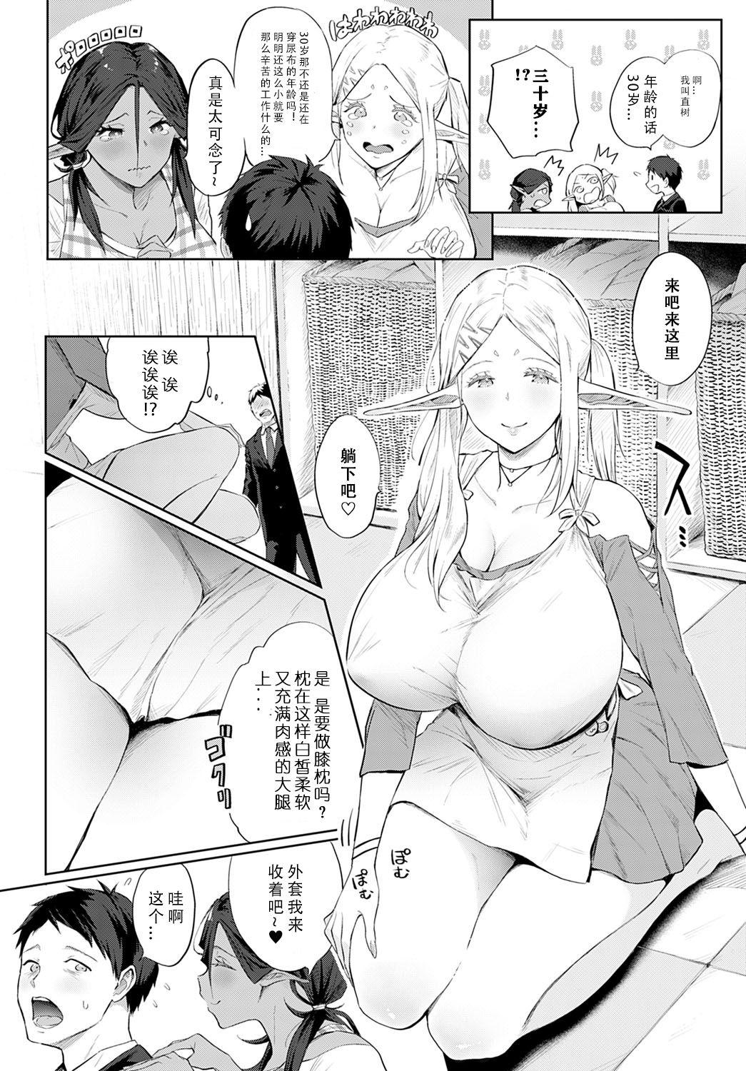 エルフのばぶばぶリフレ[染岡ゆすら]  (COMIC アンスリウム 2021年2月号) [中国翻訳] [DL版](32页)