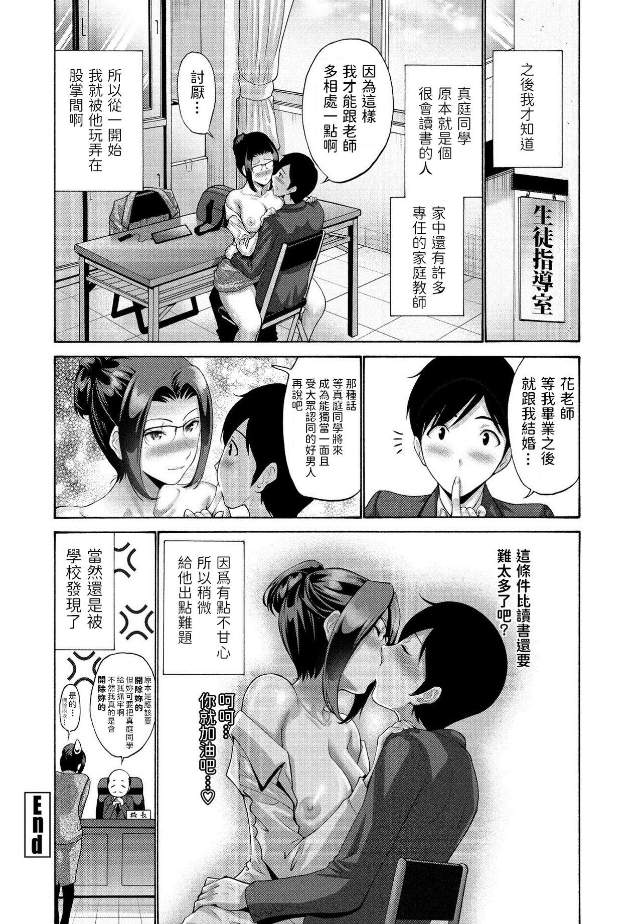 教えて花先生♡[西川康]  (COMIC ペンギンクラブ 2021年3月号) [中国翻訳] [DL版](16页)