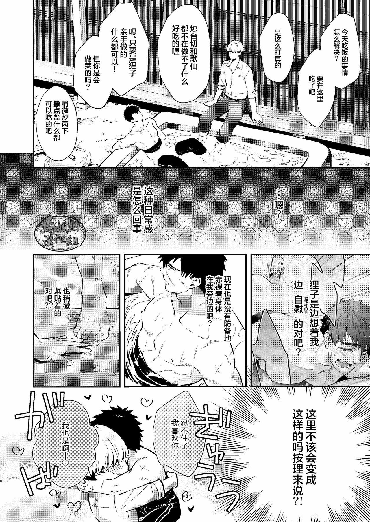 真夏日本丸に二人っきり!?(C96) [KU-TEN (紫妲たかゆき)]  (刀剣乱舞) [中国翻訳](28页)