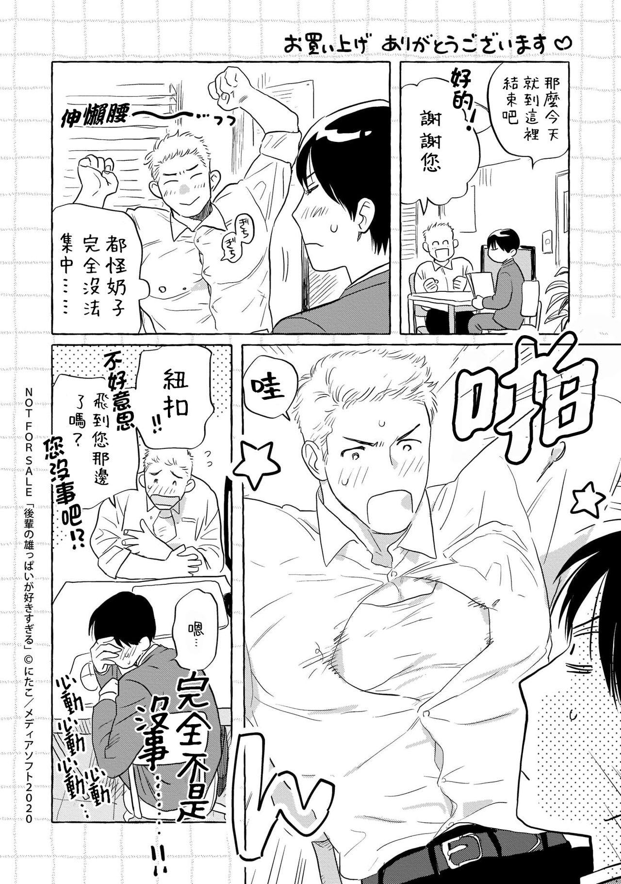 後輩の雄っぱいが好きすぎる 第1-6話+加笔 完结[にたこ]  [中国翻訳] [DL版](174页)