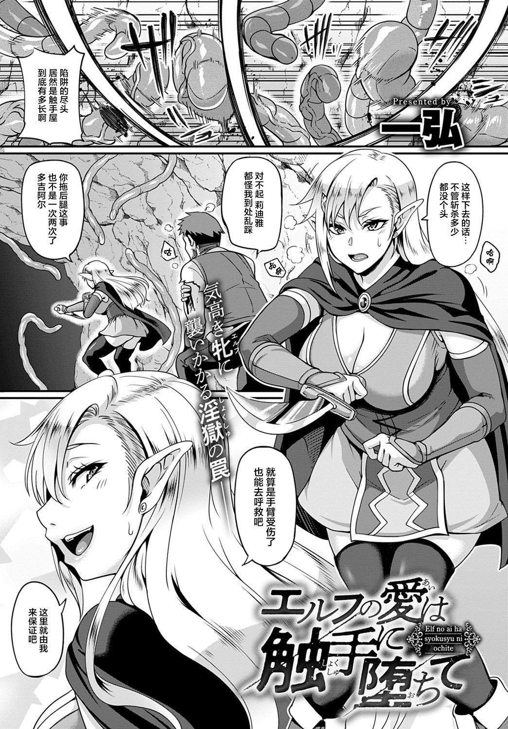 エルフの愛は触手に堕ちて[一弘]  (COMIC アンスリウム 2020年12月号) [中国翻訳] [DL版](28页)