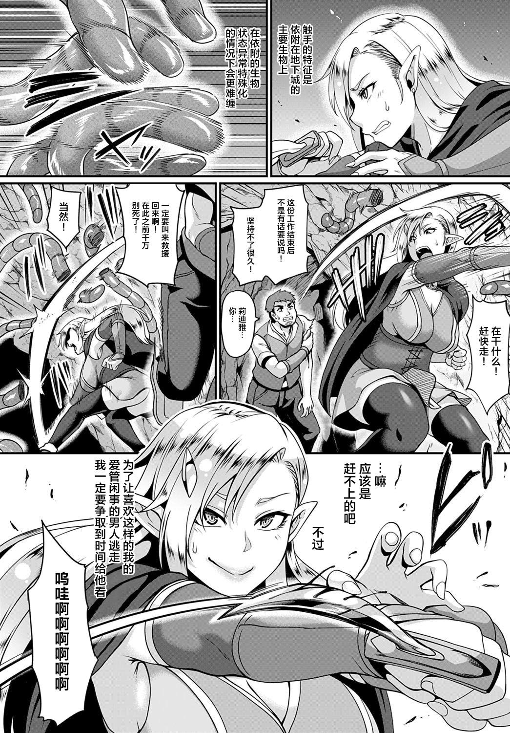 エルフの愛は触手に堕ちて[一弘]  (COMIC アンスリウム 2020年12月号) [中国翻訳] [DL版](28页)