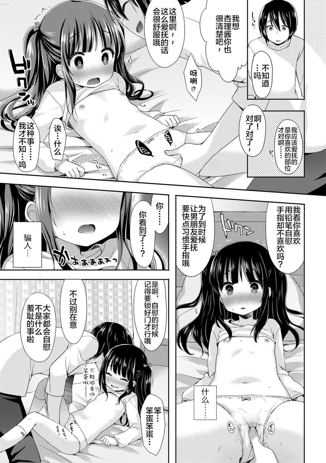 とろとろむちゅう♡[ふみー] [中国翻訳] [DL版](221页)-第1章-图片343