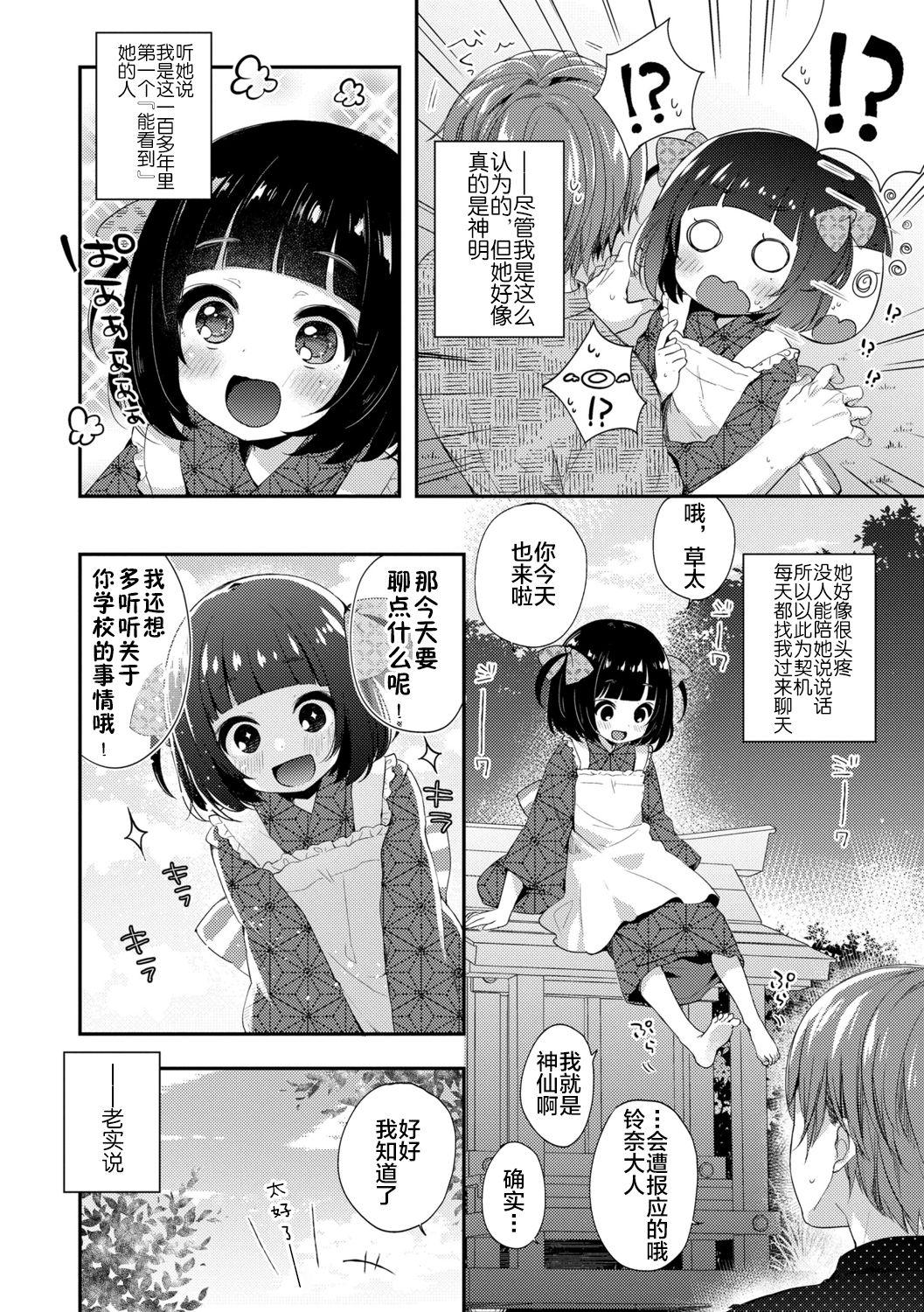 とろとろむちゅう♡[ふみー] [中国翻訳] [DL版](221页)-第1章-图片370