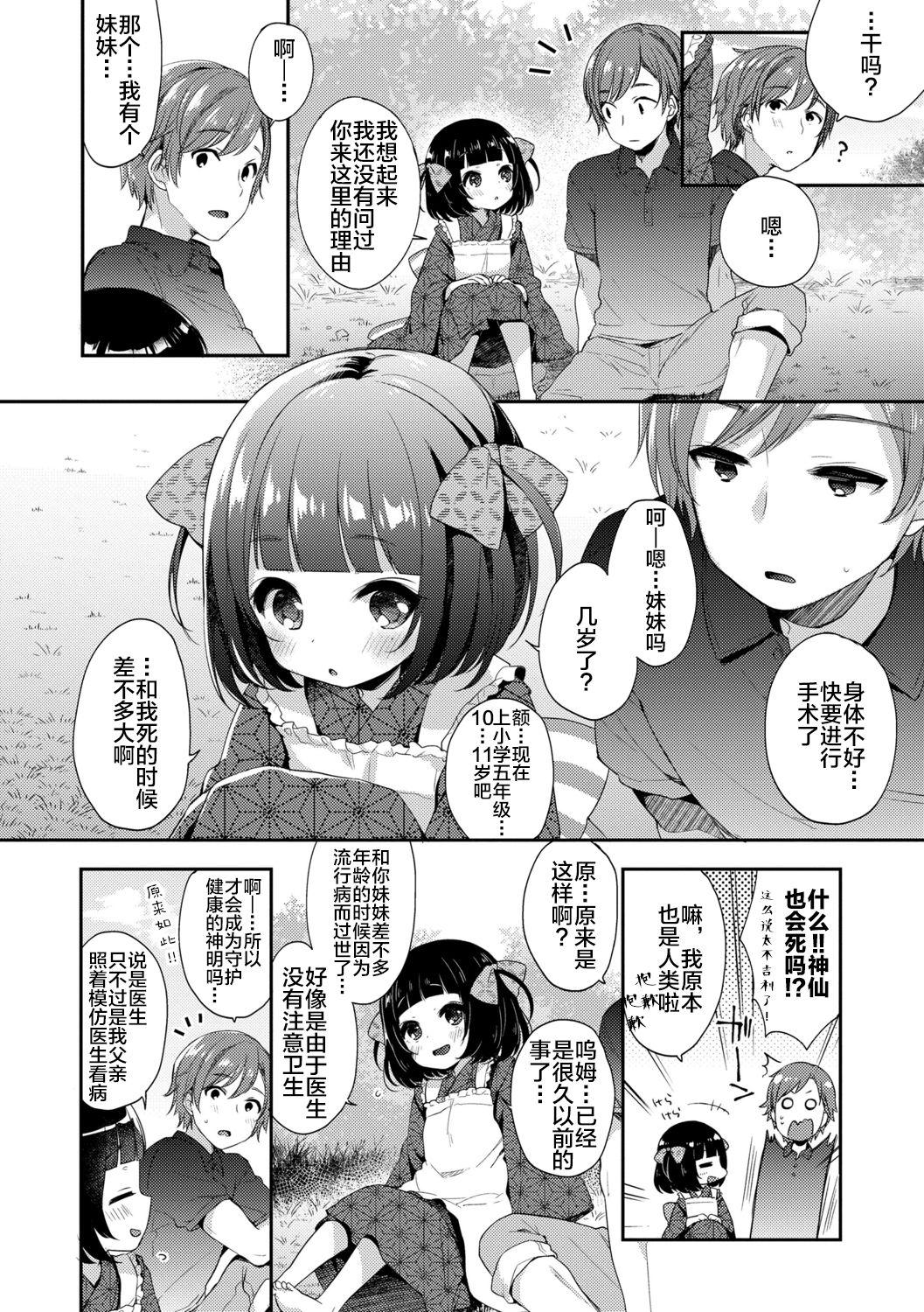 とろとろむちゅう♡[ふみー] [中国翻訳] [DL版](221页)-第1章-图片372