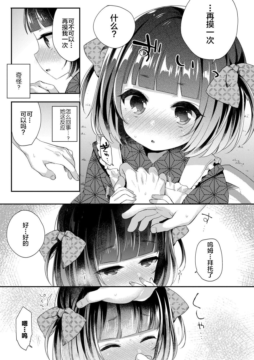 とろとろむちゅう♡[ふみー] [中国翻訳] [DL版](221页)-第1章-图片375