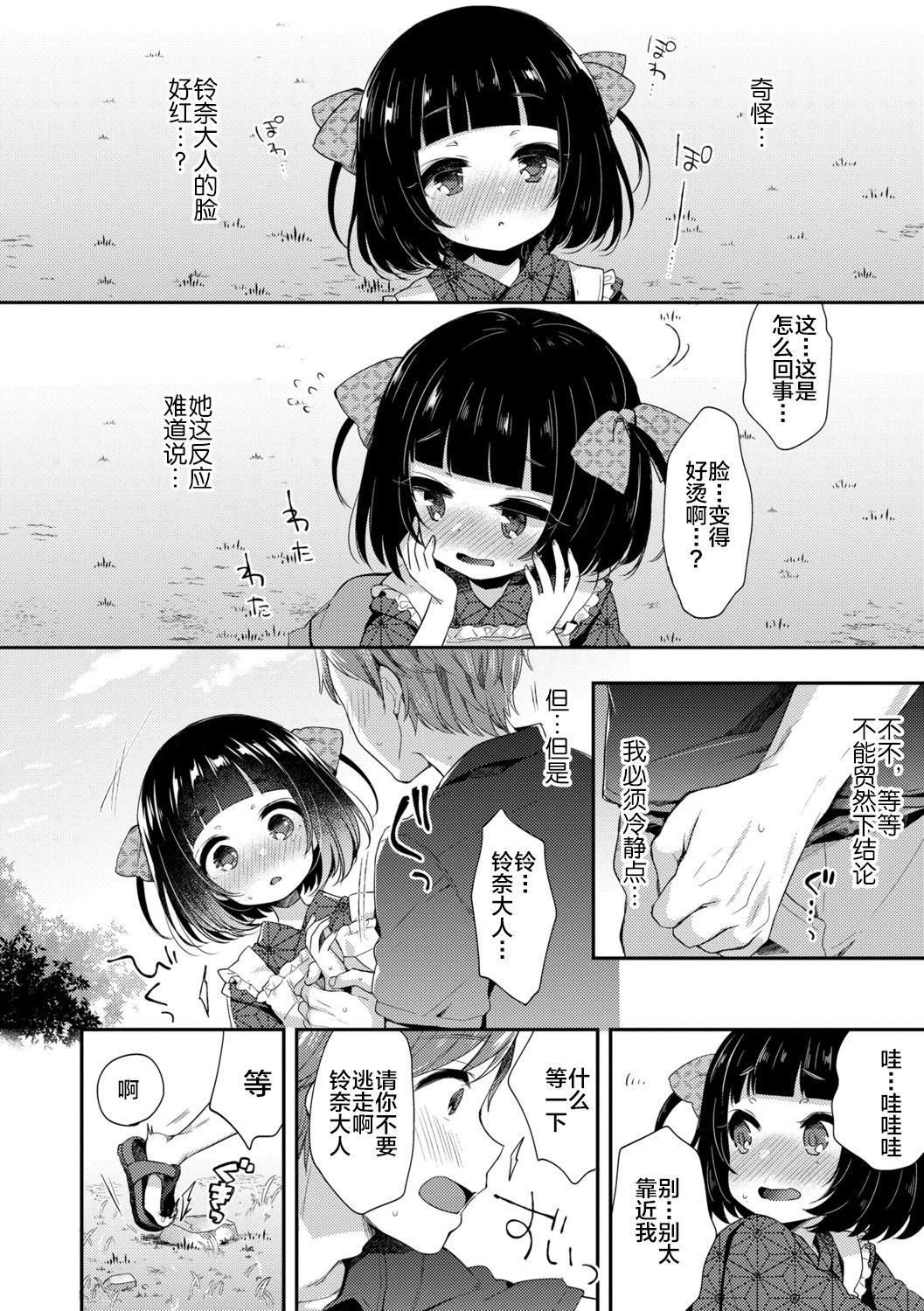 とろとろむちゅう♡[ふみー]  [中国翻訳] [DL版](221页)