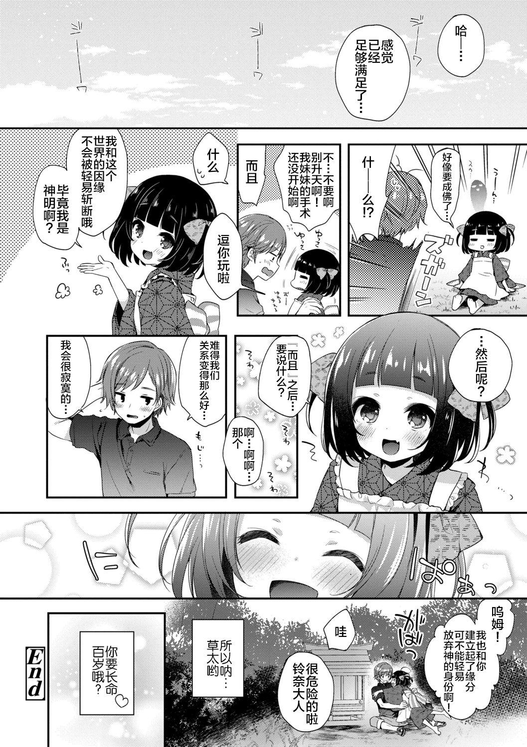 とろとろむちゅう♡[ふみー]  [中国翻訳] [DL版](221页)