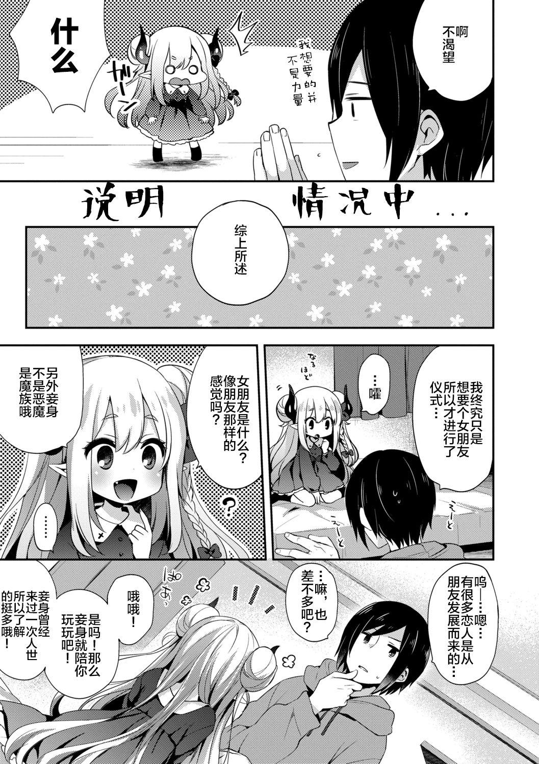 とろとろむちゅう♡[ふみー] [中国翻訳] [DL版](221页)-第1章-图片395