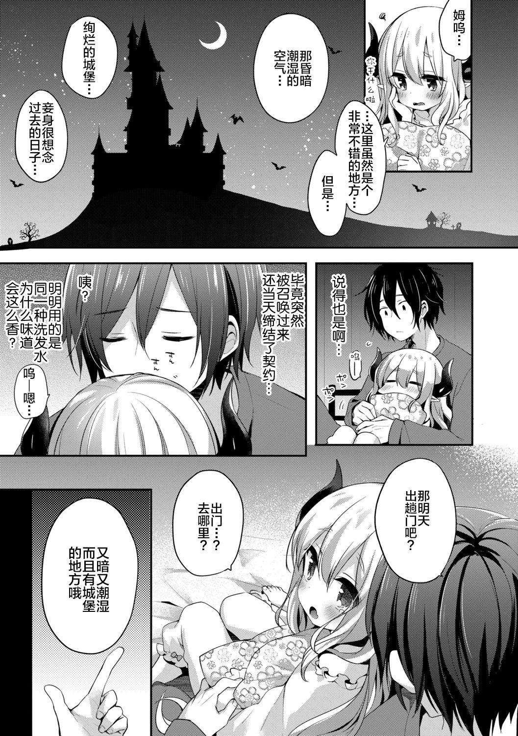 とろとろむちゅう♡[ふみー]  [中国翻訳] [DL版](221页)