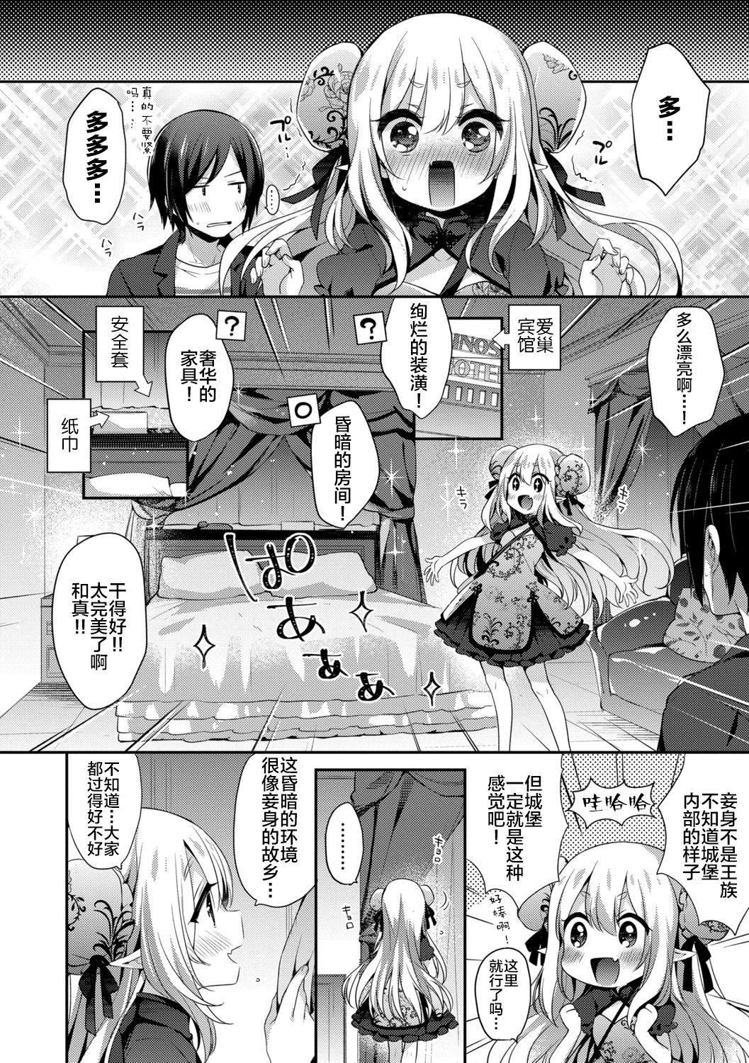 とろとろむちゅう♡[ふみー] [中国翻訳] [DL版](221页)-第1章-图片420