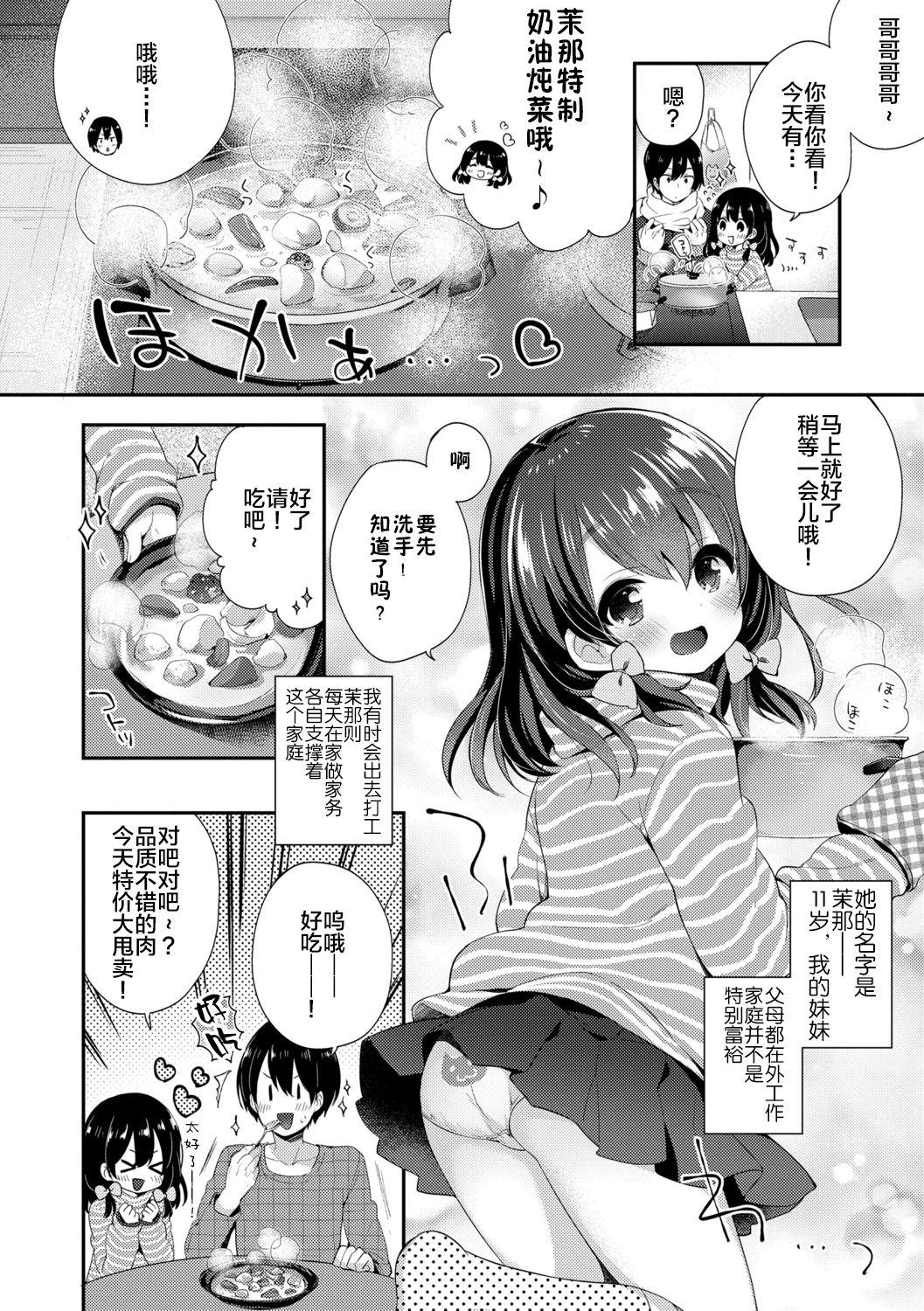 とろとろむちゅう♡[ふみー]  [中国翻訳] [DL版](221页)