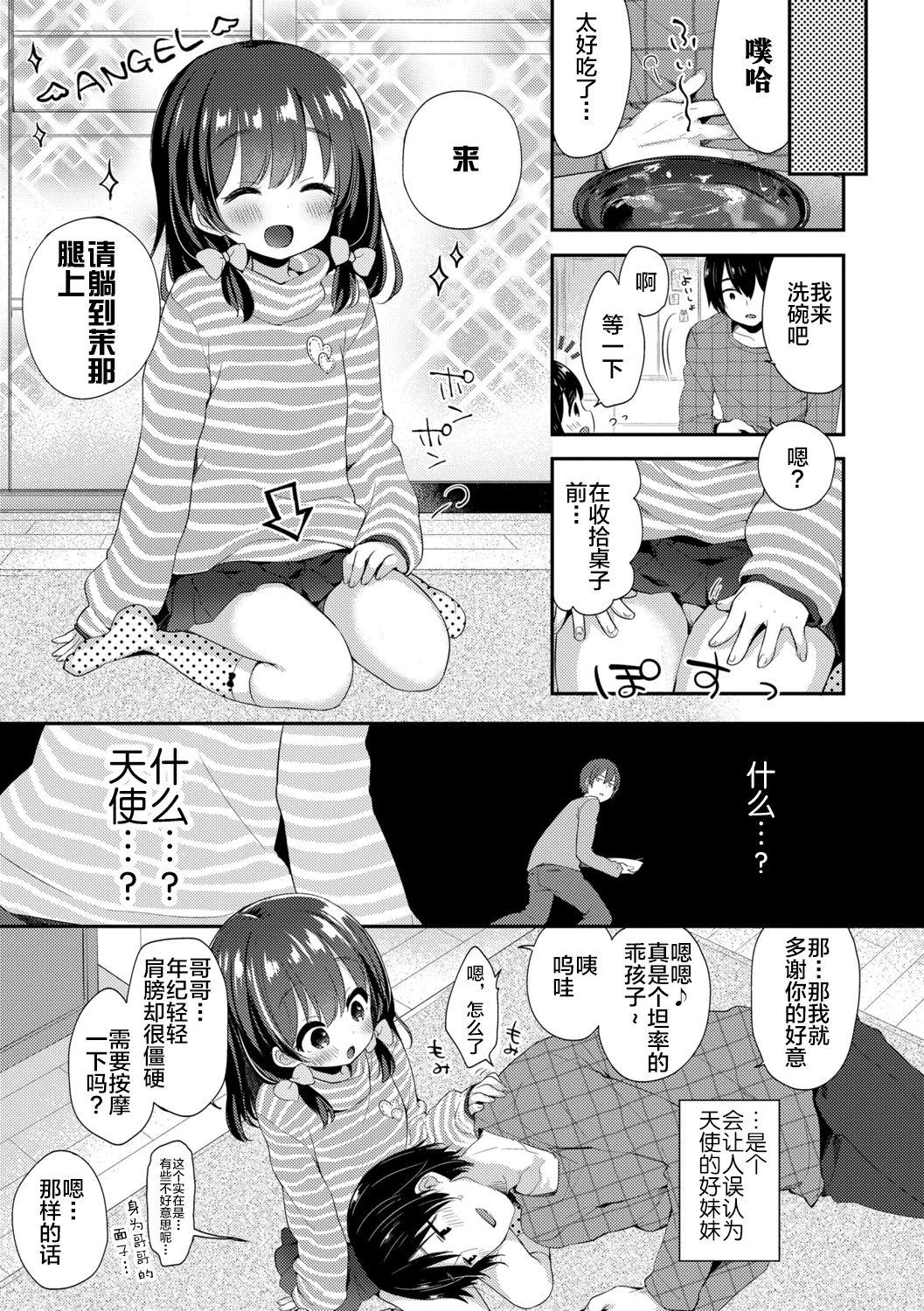 とろとろむちゅう♡[ふみー]  [中国翻訳] [DL版](221页)