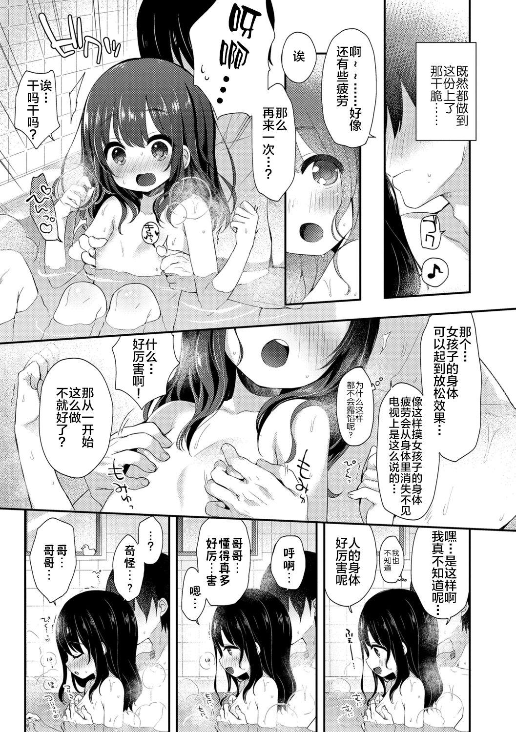 とろとろむちゅう♡[ふみー] [中国翻訳] [DL版](221页)-第1章-图片263