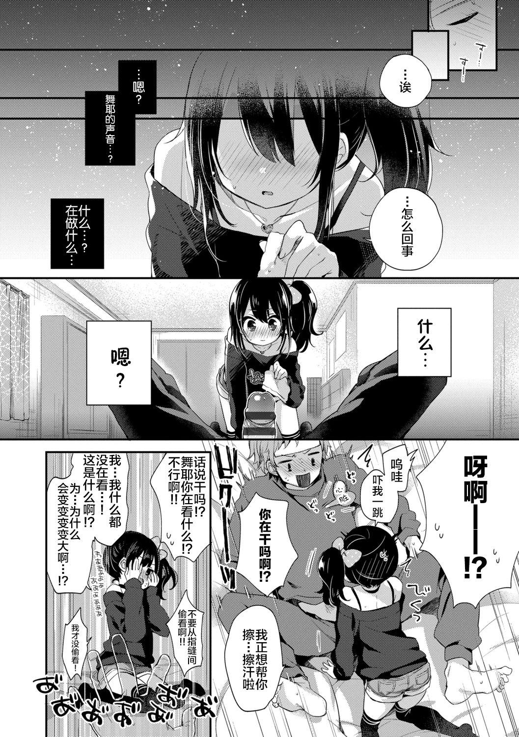 とろとろむちゅう♡[ふみー] [中国翻訳] [DL版](221页)-第1章-图片236