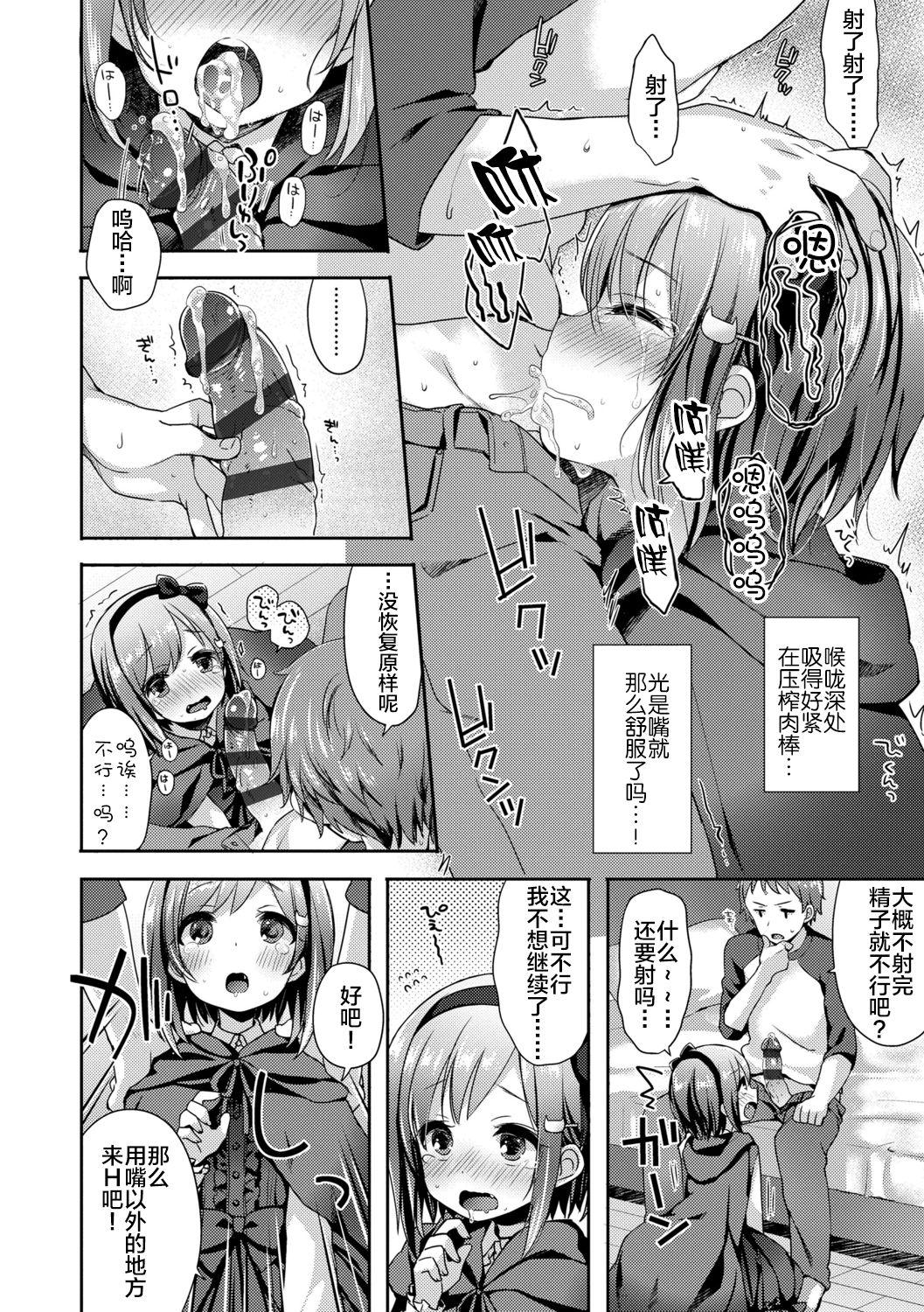 とろとろむちゅう♡[ふみー] [中国翻訳] [DL版](221页)-第1章-图片292