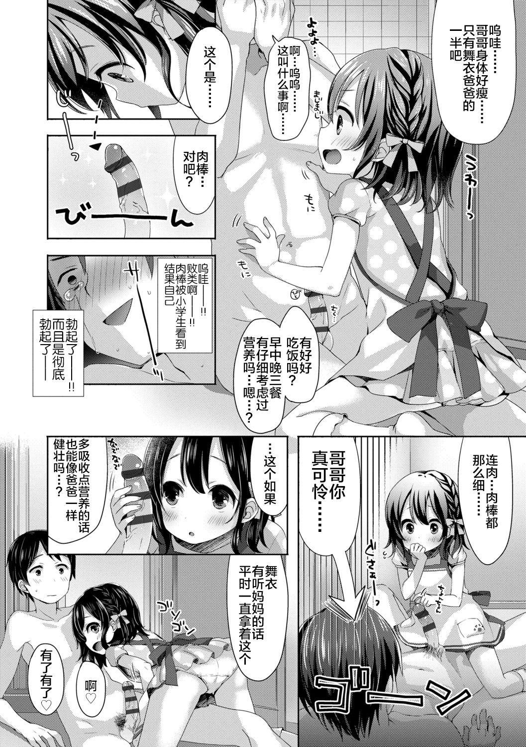 とろとろむちゅう♡[ふみー] [中国翻訳] [DL版](221页)-第1章-图片304