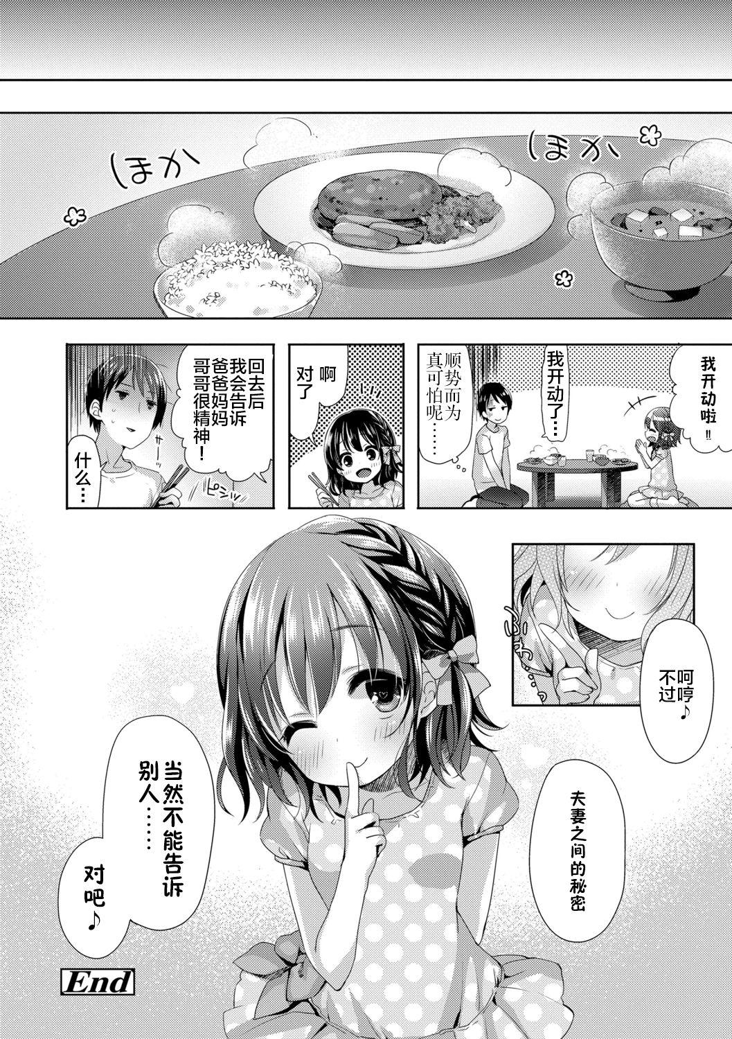 とろとろむちゅう♡[ふみー] [中国翻訳] [DL版](221页)-第1章-图片318