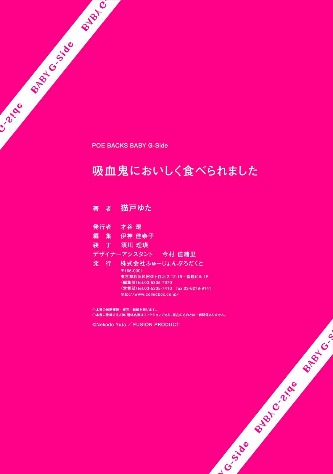 吸血鬼においしく食べられました[猫戸ゆた]  [中国翻訳](30页)