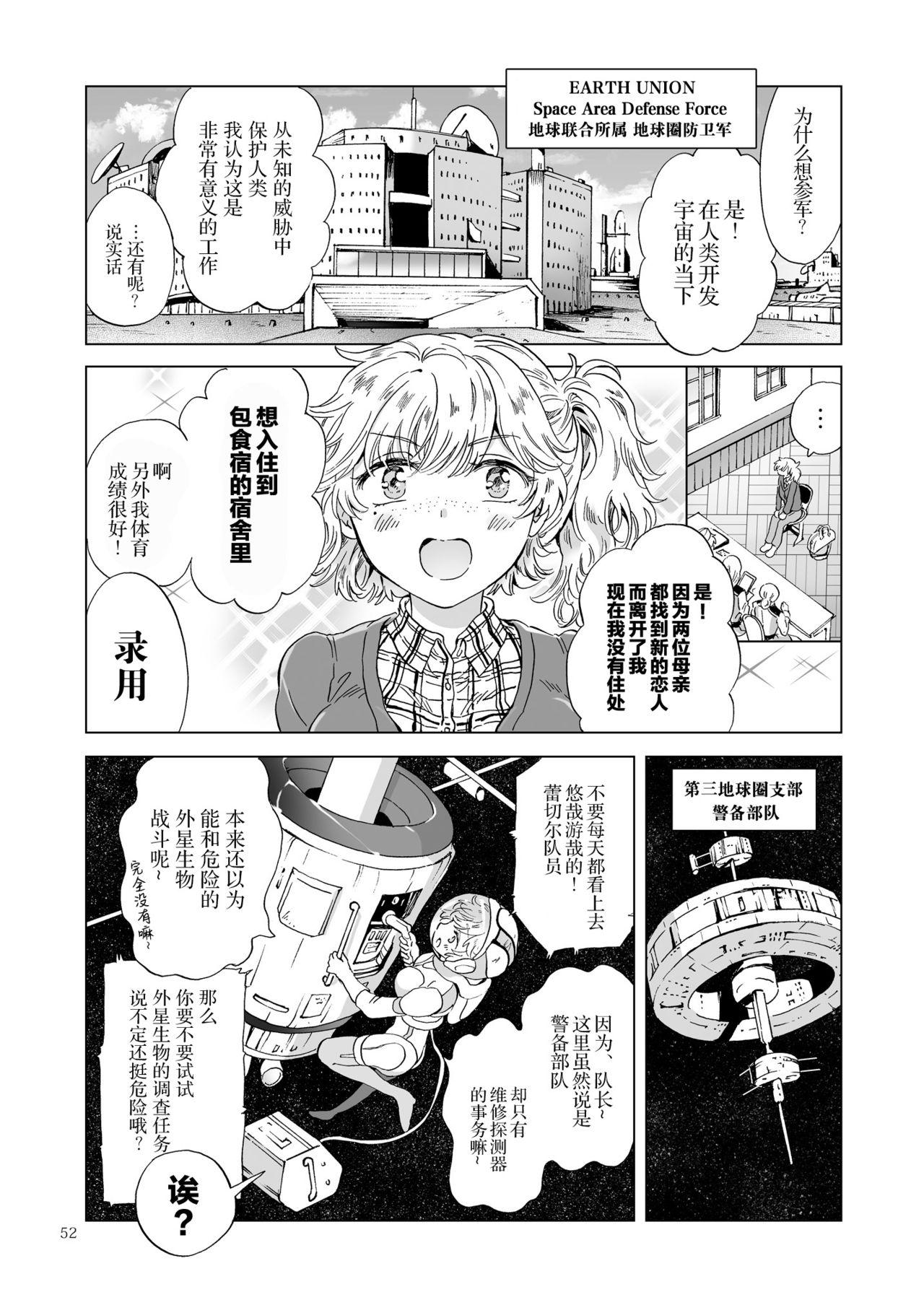 夢色のレプリカ【上】アンドロイドと背徳の契り ch.1-3[peachpulsar]  [中国翻訳](75页)