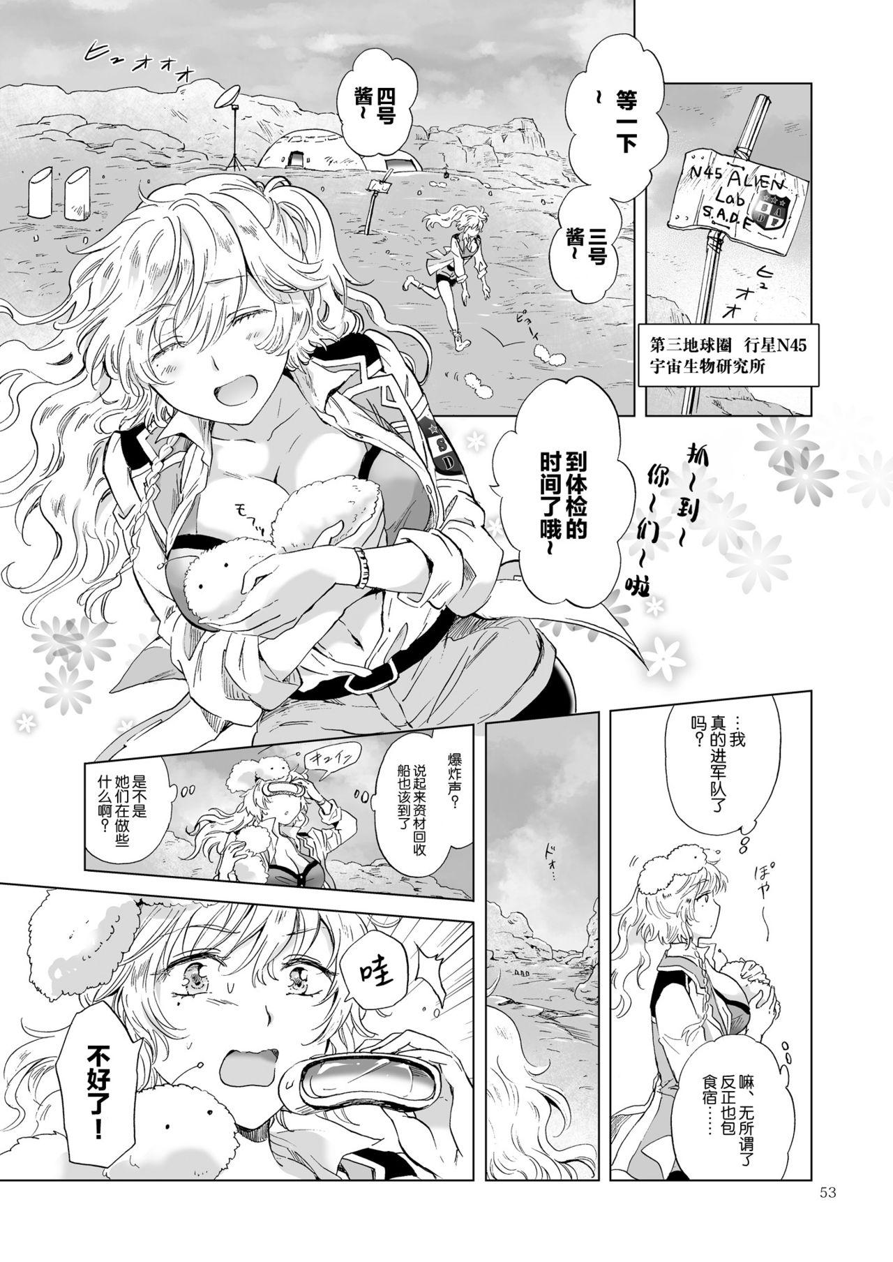 夢色のレプリカ【上】アンドロイドと背徳の契り ch.1-3[peachpulsar]  [中国翻訳](75页)