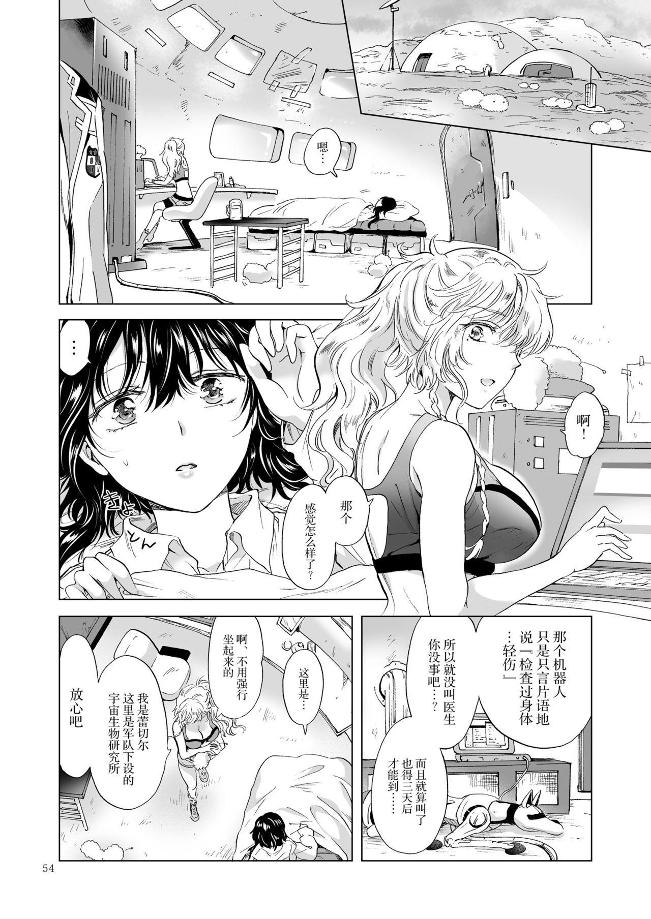 夢色のレプリカ【上】アンドロイドと背徳の契り ch.1-3[peachpulsar]  [中国翻訳](75页)