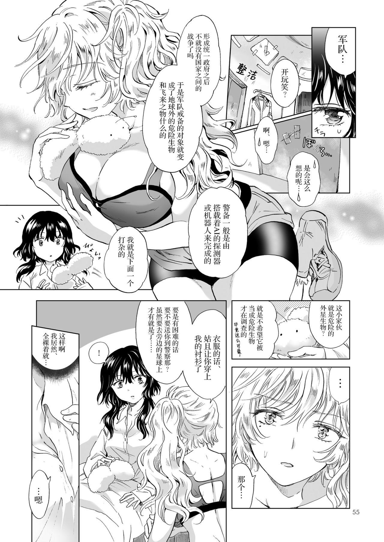 夢色のレプリカ【上】アンドロイドと背徳の契り ch.1-3[peachpulsar]  [中国翻訳](75页)