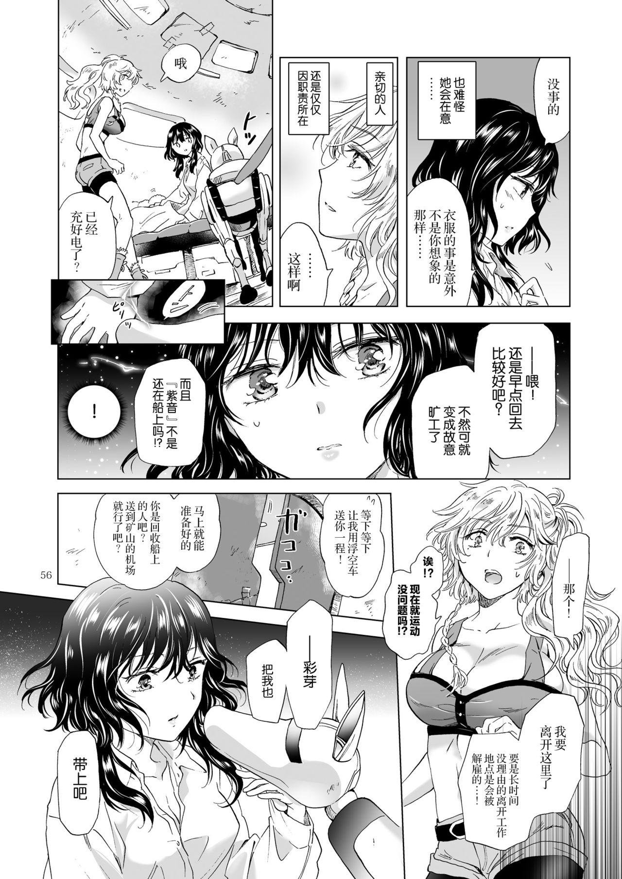 夢色のレプリカ【上】アンドロイドと背徳の契り ch.1-3[peachpulsar]  [中国翻訳](75页)