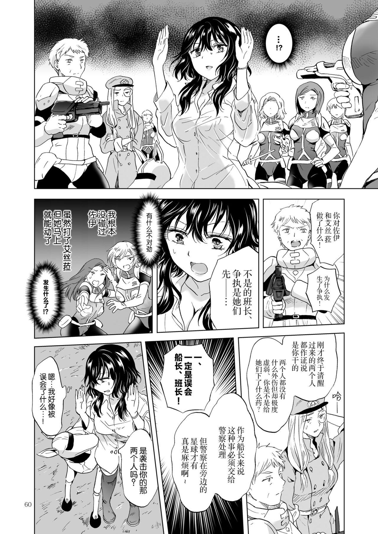 夢色のレプリカ【上】アンドロイドと背徳の契り ch.1-3[peachpulsar]  [中国翻訳](75页)