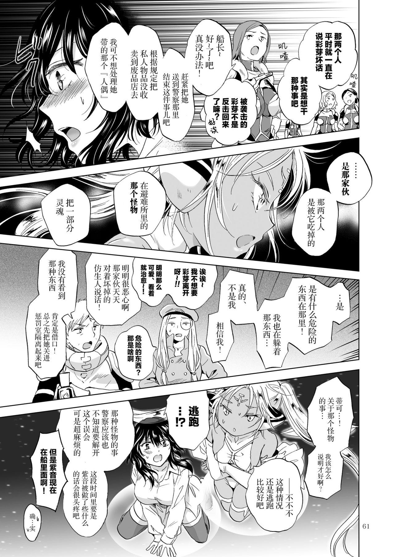 夢色のレプリカ【上】アンドロイドと背徳の契り ch.1-3[peachpulsar]  [中国翻訳](75页)